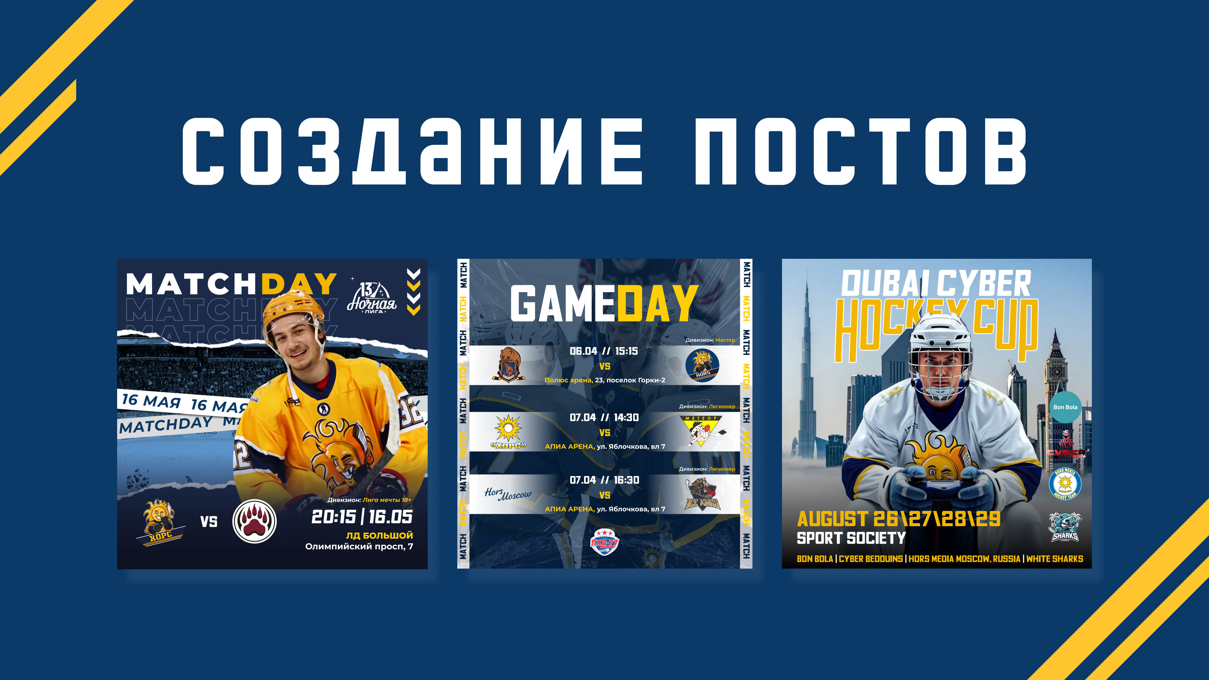 Создание визуала для хоккейной команды — Изображение №7 — Брендинг, Графика на Dprofile