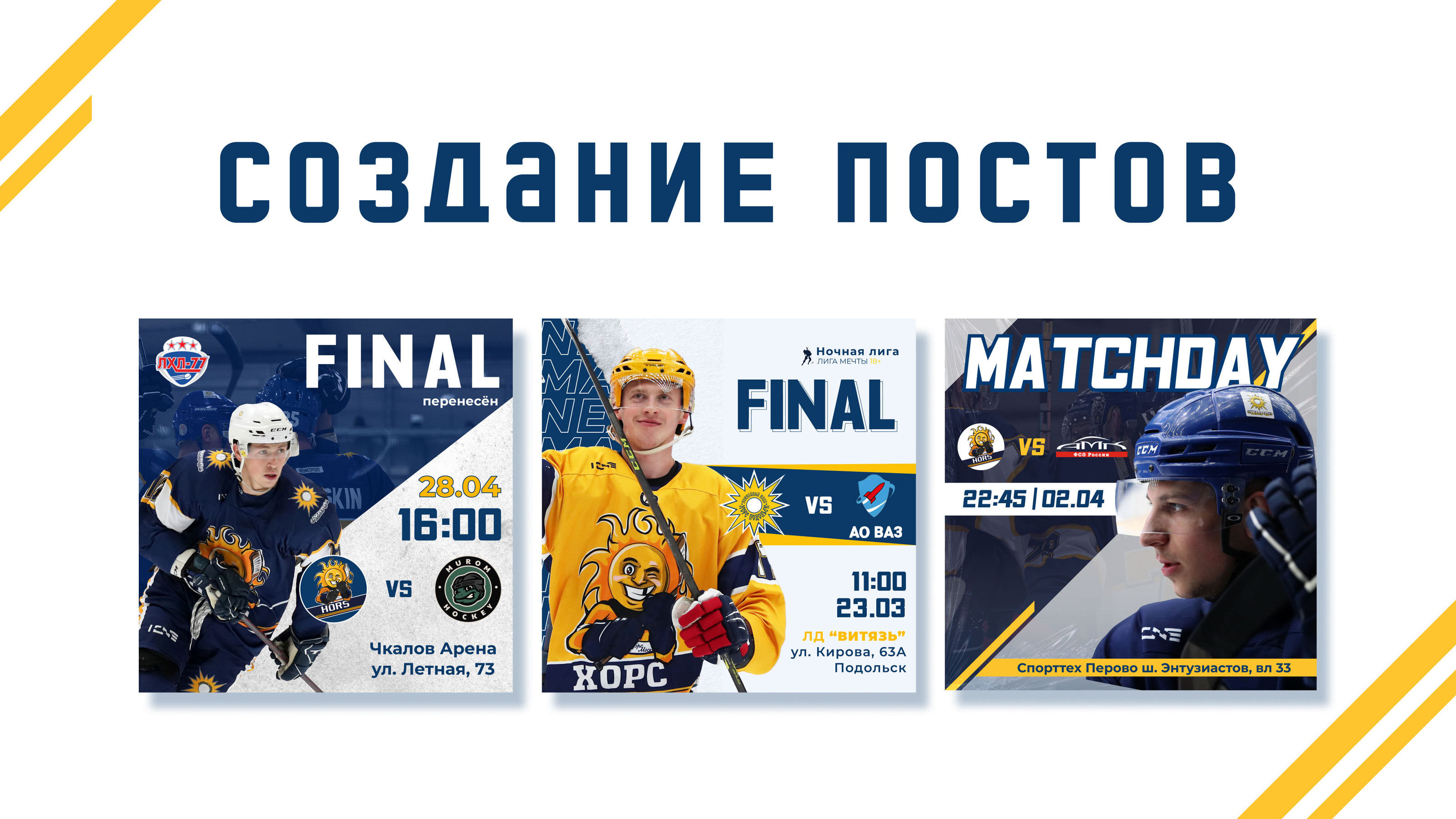 Создание визуала для хоккейной команды — Изображение №6 — Брендинг, Графика на Dprofile