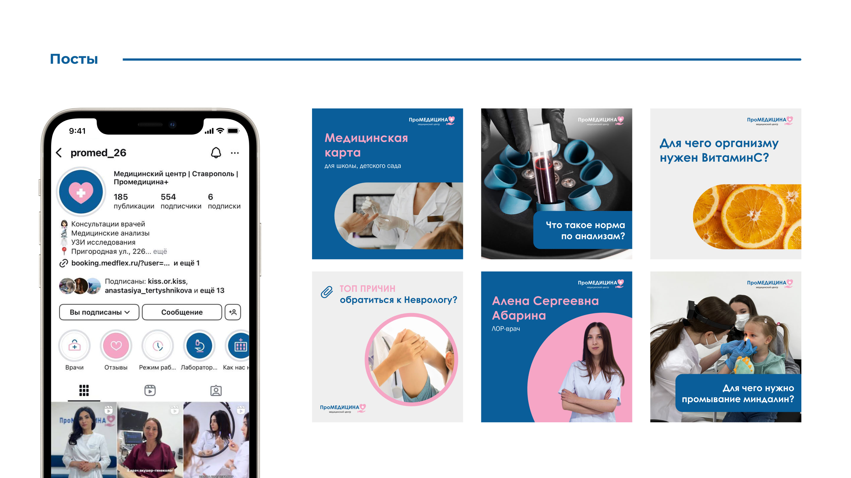 Фирменный стиль для медицинского центра "ПроМедицина" — Изображение №12 — Брендинг, Графика на Dprofile