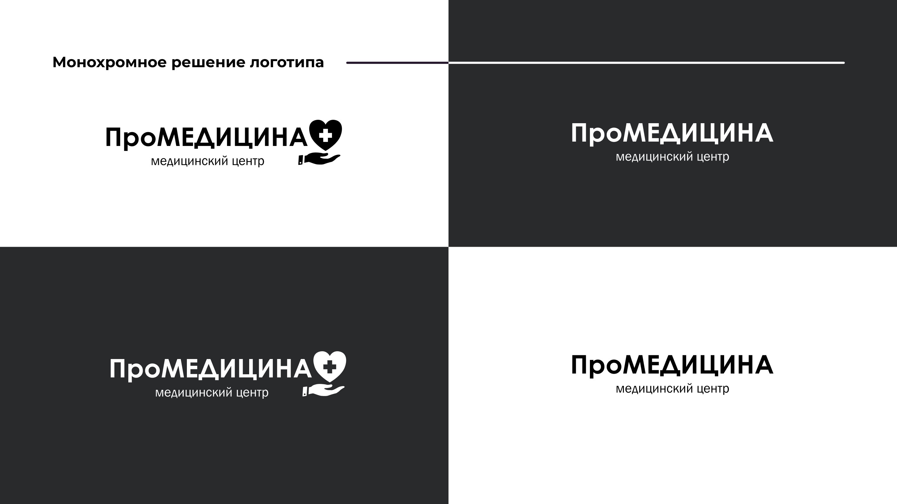 Фирменный стиль для медицинского центра "ПроМедицина" — Изображение №4 — Брендинг, Графика на Dprofile