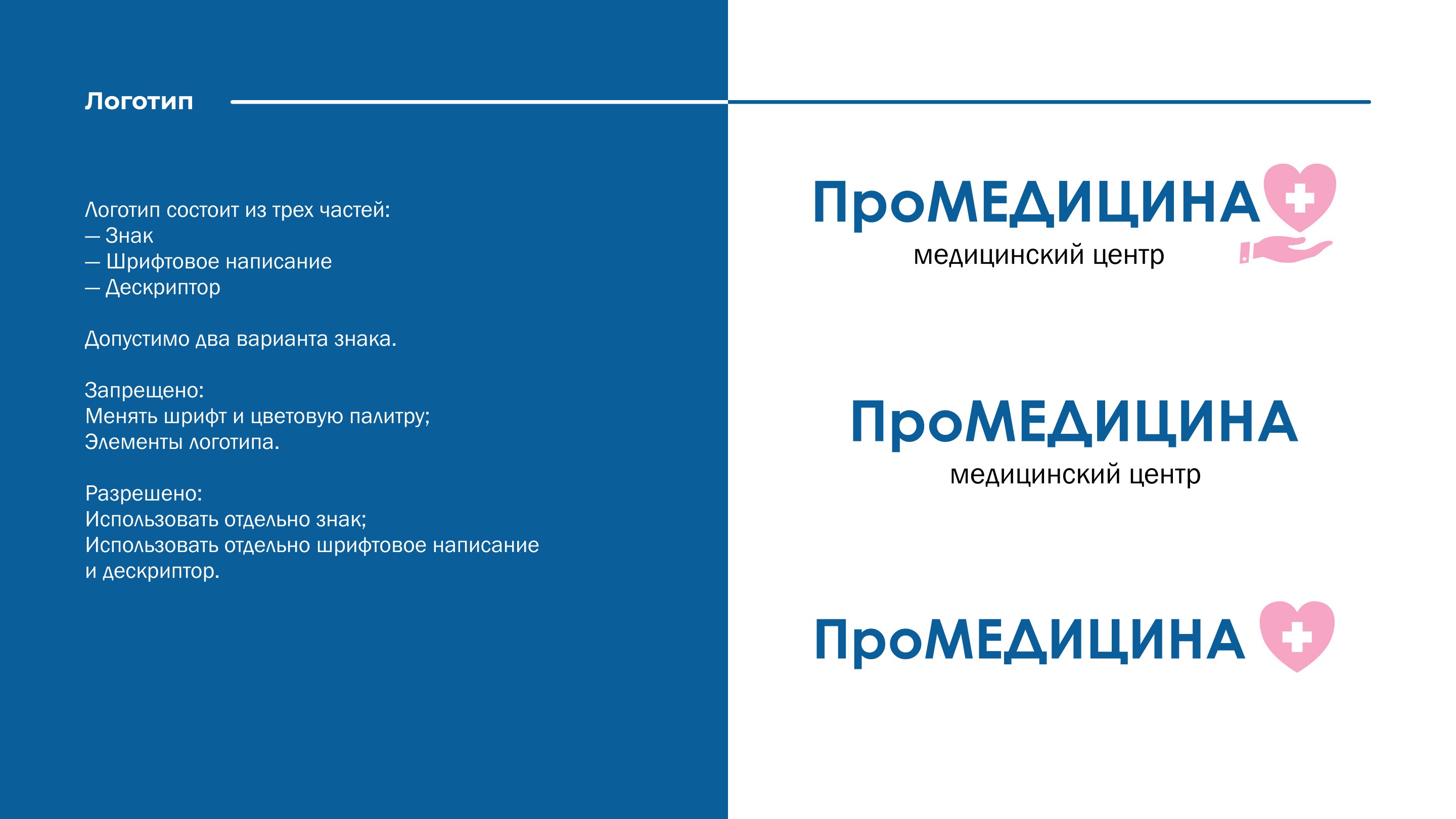 Фирменный стиль для медицинского центра "ПроМедицина" — Изображение №3 — Брендинг, Графика на Dprofile
