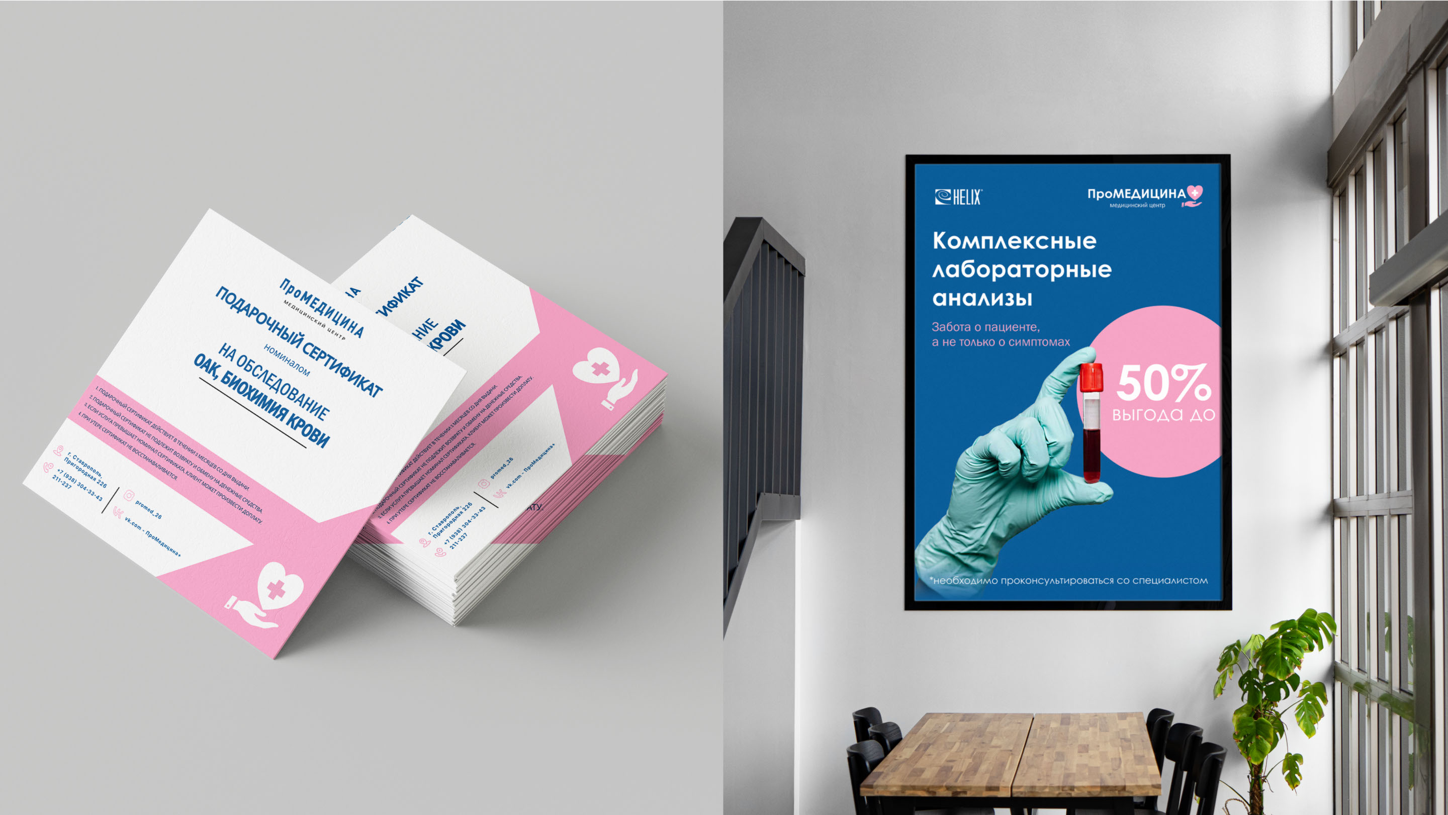 Фирменный стиль для медицинского центра "ПроМедицина" — Изображение №8 — Брендинг, Графика на Dprofile