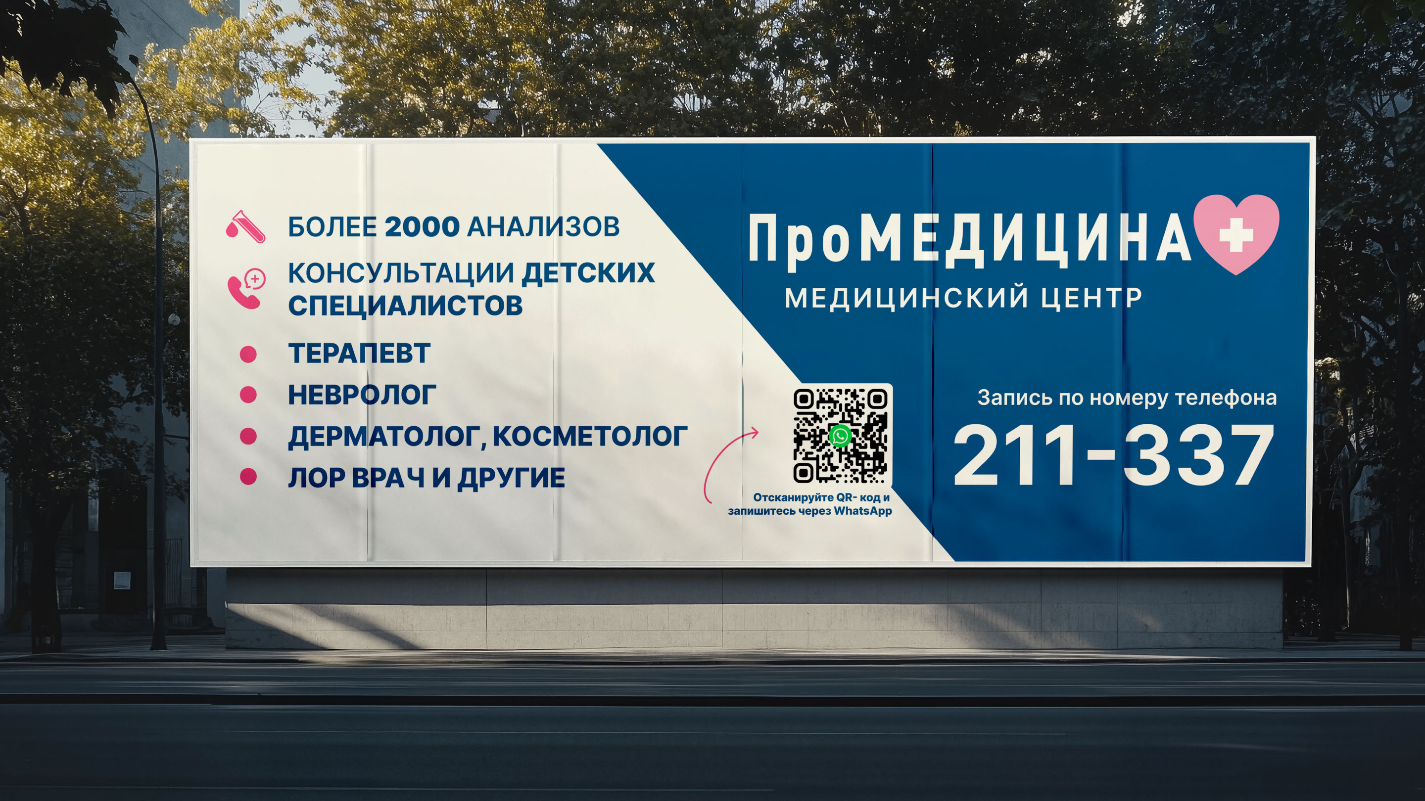 Фирменный стиль для медицинского центра "ПроМедицина" — Изображение №10 — Брендинг, Графика на Dprofile