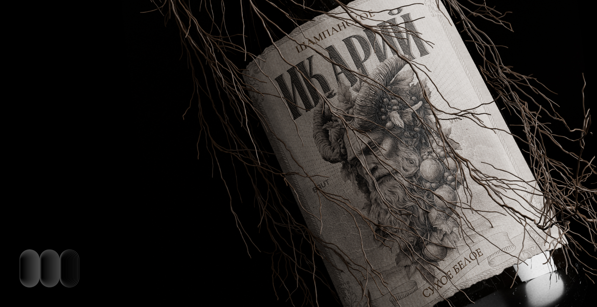 Шампанское "Икарий" — Изображение №1 — Брендинг, 3D на Dprofile