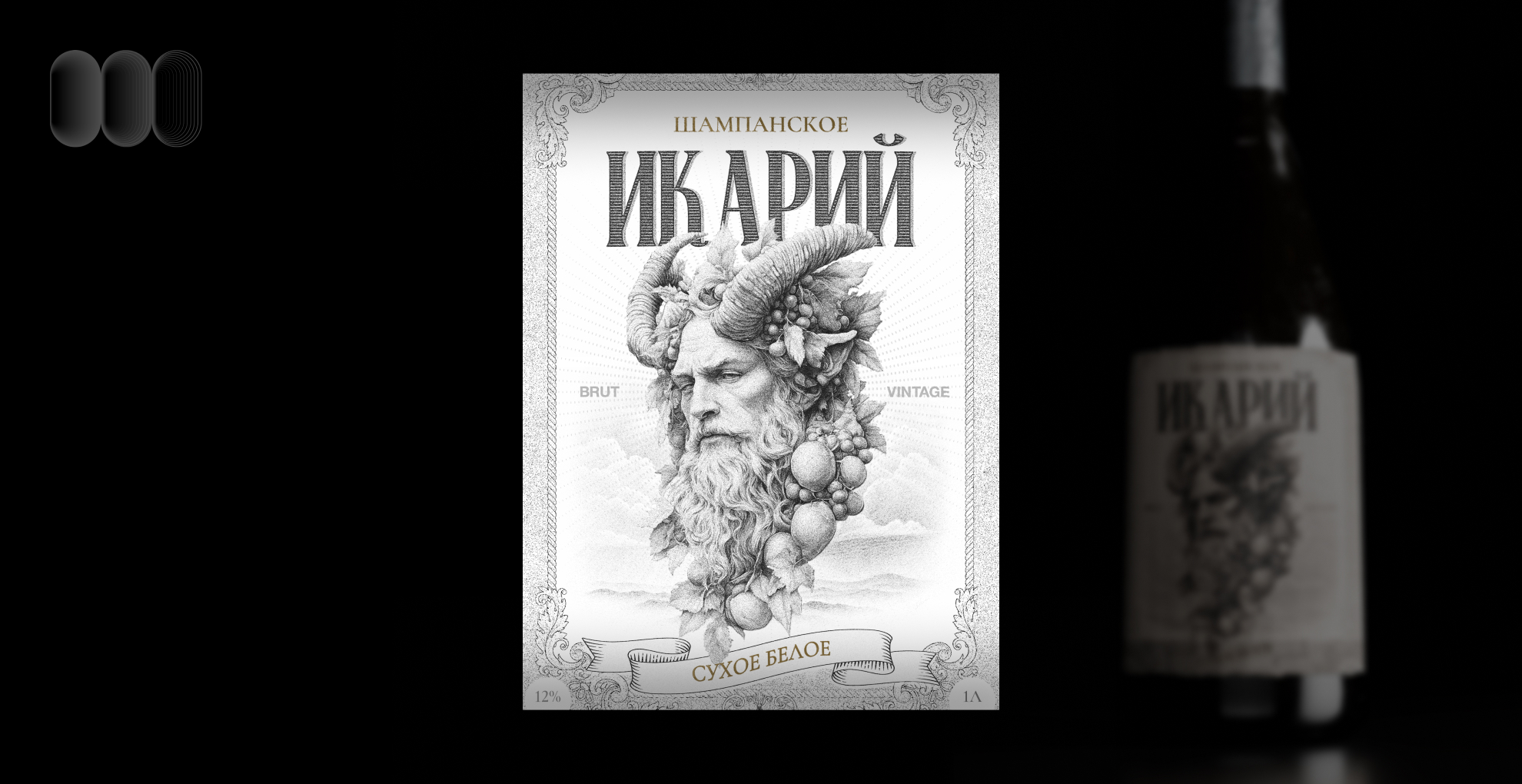 Шампанское "Икарий" — Изображение №3 — Брендинг, 3D на Dprofile