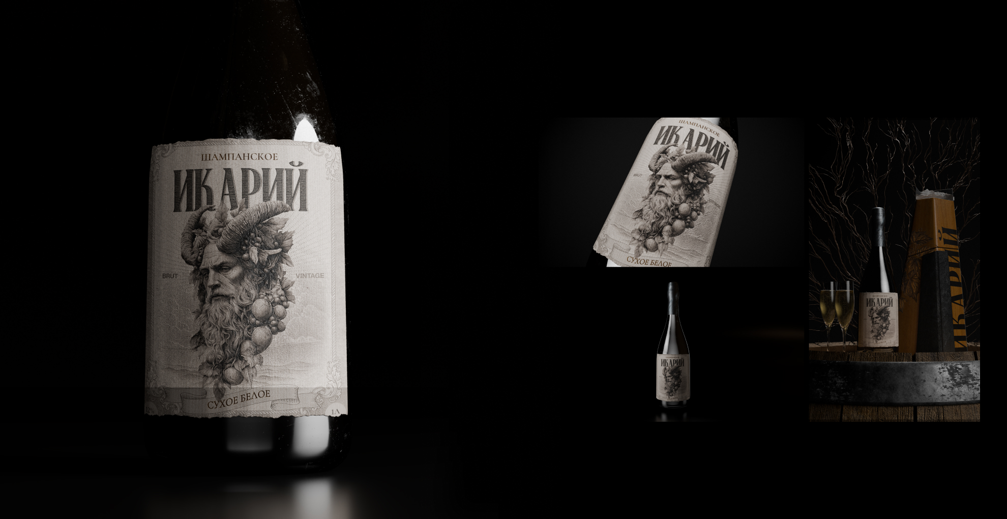 Шампанское "Икарий" — Изображение №6 — Брендинг, 3D на Dprofile