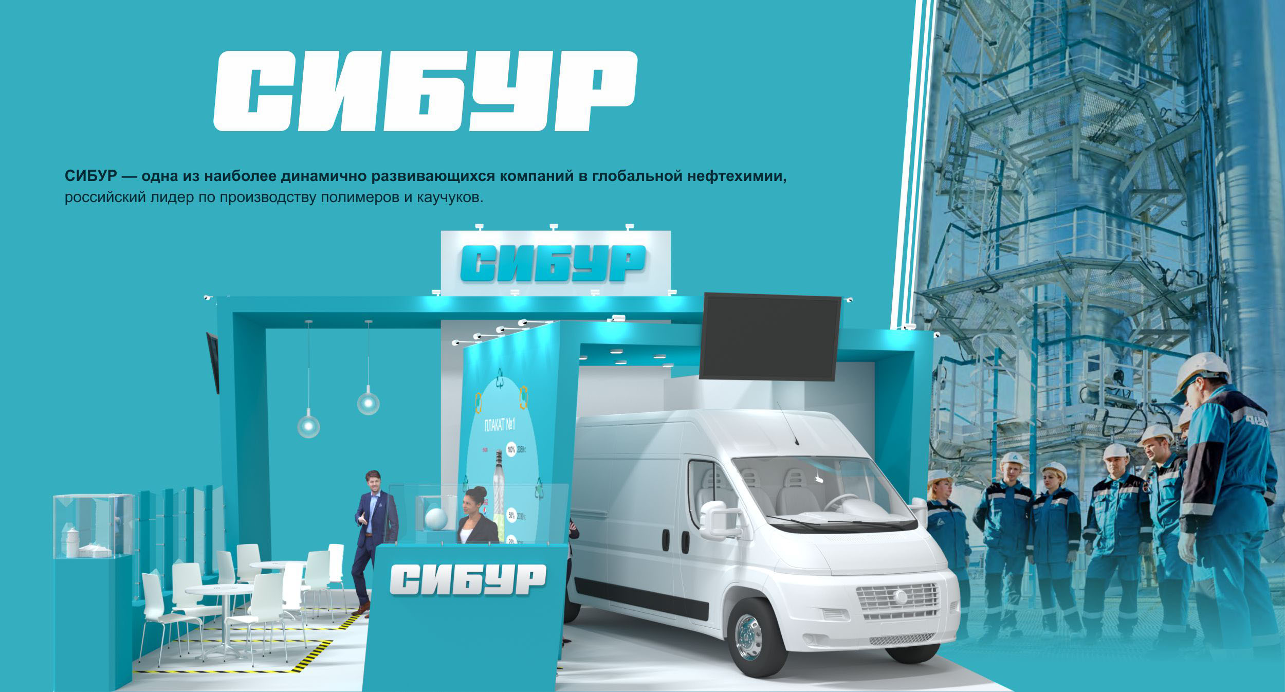 Островной стенд для СИБУР — Изображение №1 — 3D на Dprofile