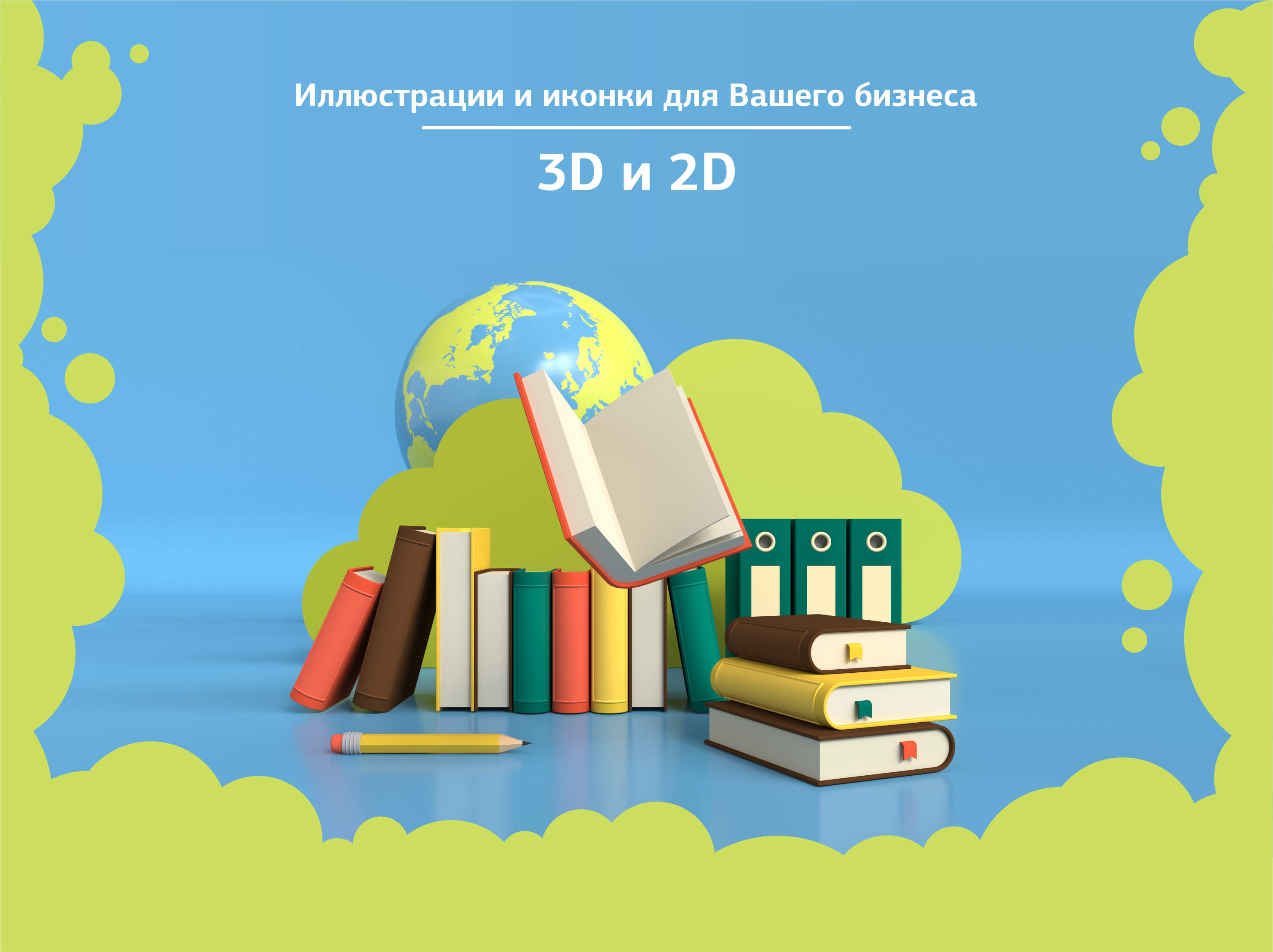 3D+2D иллюстрации — Изображение №1 — Иллюстрация на Dprofile