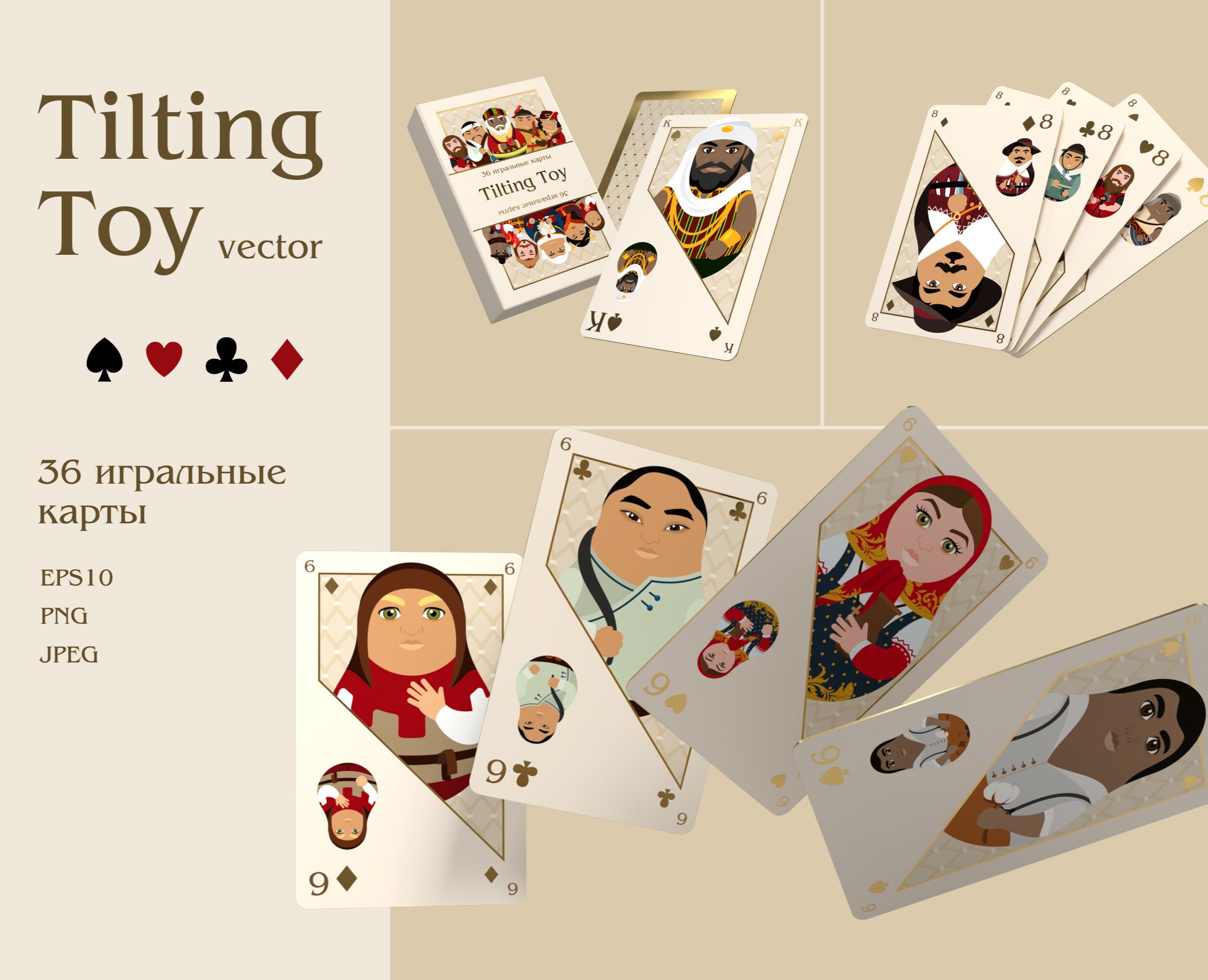 Игральные карты /36/ Tilting Toy — Иллюстрация на Dprofile