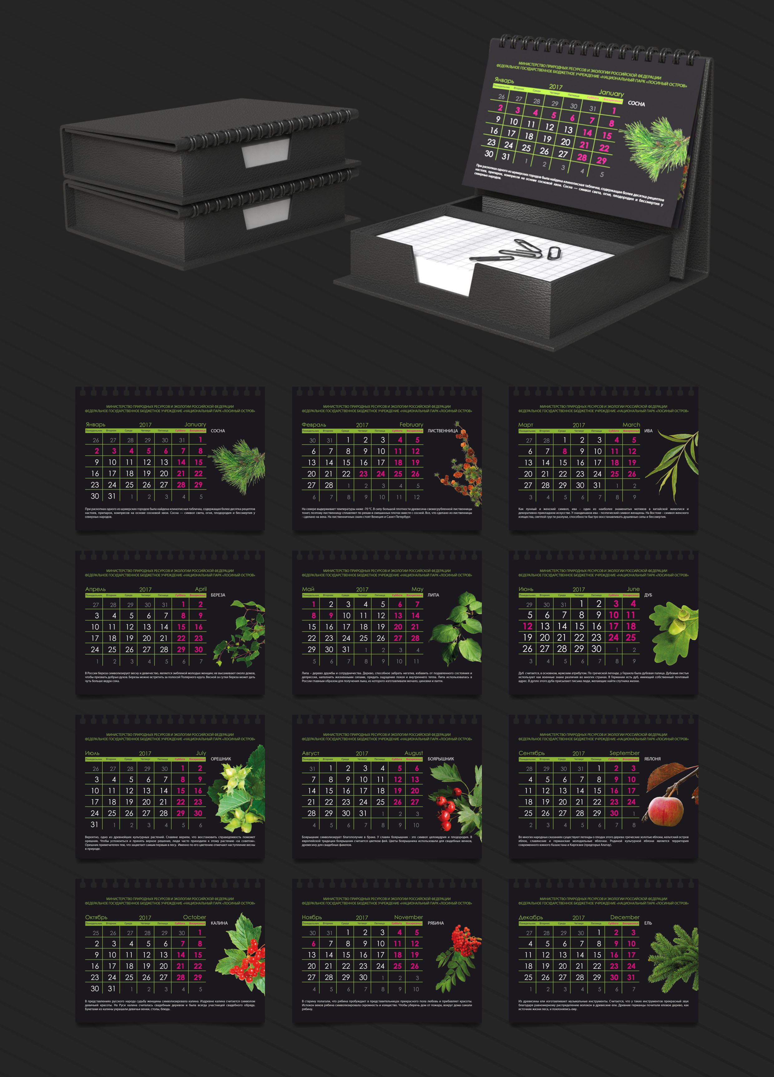 CALENDARs — Изображение №9 — Графика на Dprofile