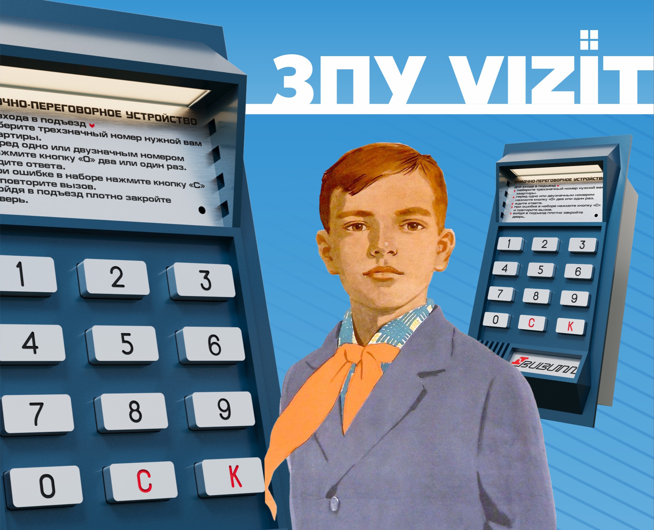 Первый домофон ЗПУ VIZIT — 3D на Dprofile
