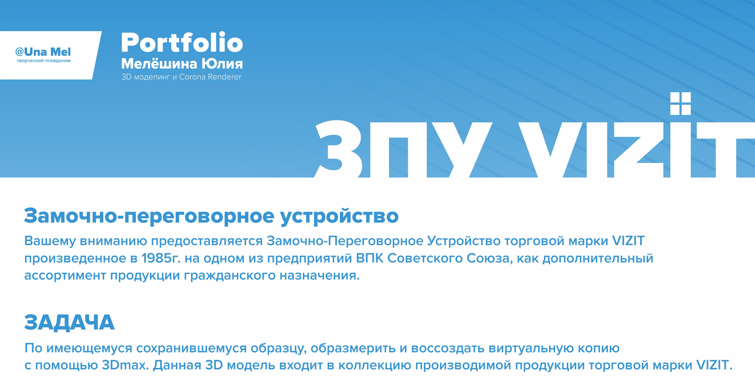 Первый домофон ЗПУ VIZIT — Изображение №1 — 3D на Dprofile