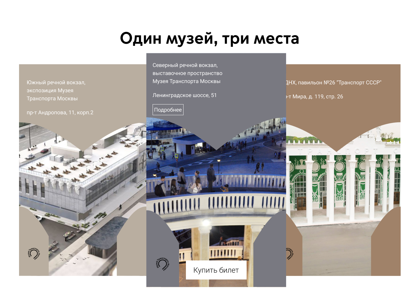Redesign_Moscow_Transport_Museum — Изображение №7 — Интерфейсы на Dprofile