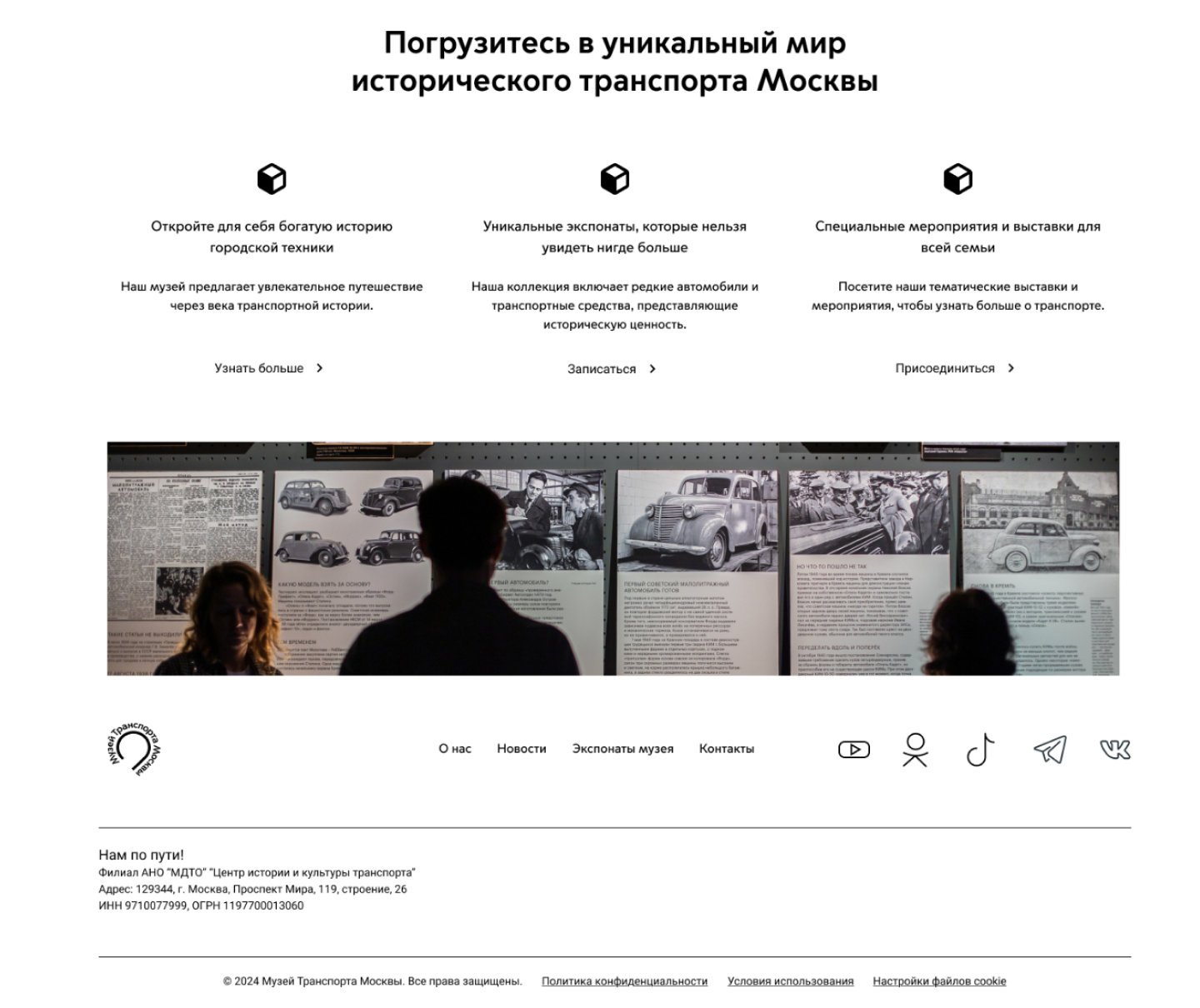 Redesign_Moscow_Transport_Museum — Изображение №12 — Интерфейсы на Dprofile