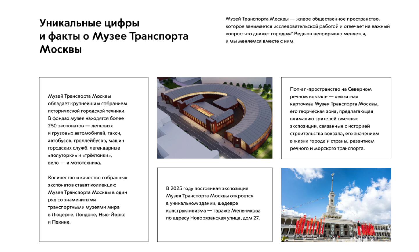 Redesign_Moscow_Transport_Museum — Изображение №11 — Интерфейсы на Dprofile
