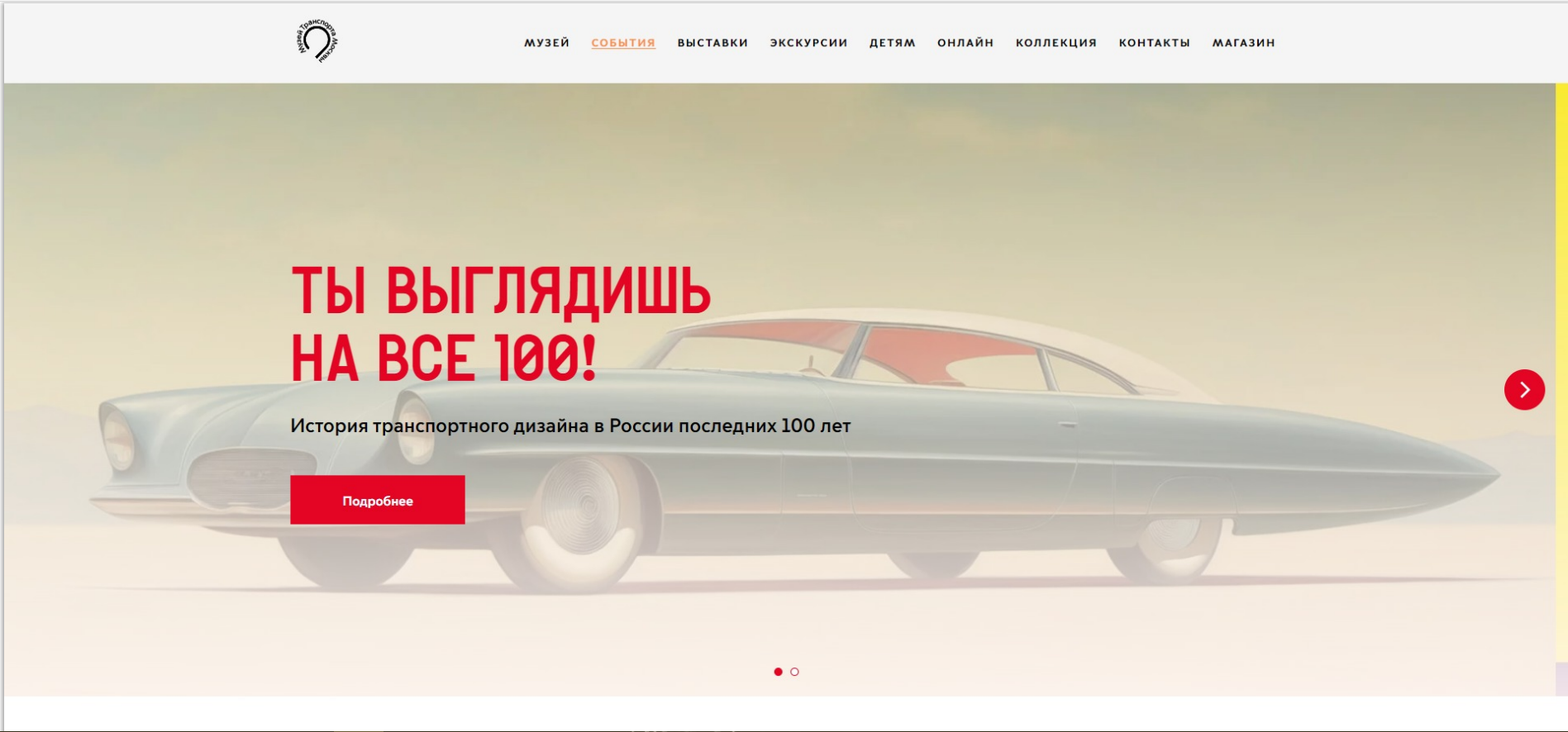 Redesign_Moscow_Transport_Museum — Изображение №2 — Интерфейсы на Dprofile