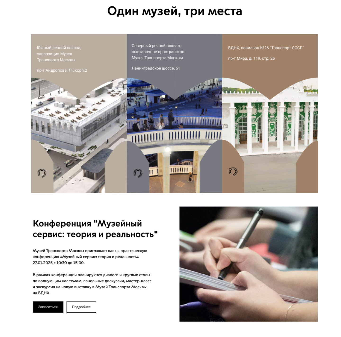 Redesign_Moscow_Transport_Museum — Изображение №10 — Интерфейсы на Dprofile