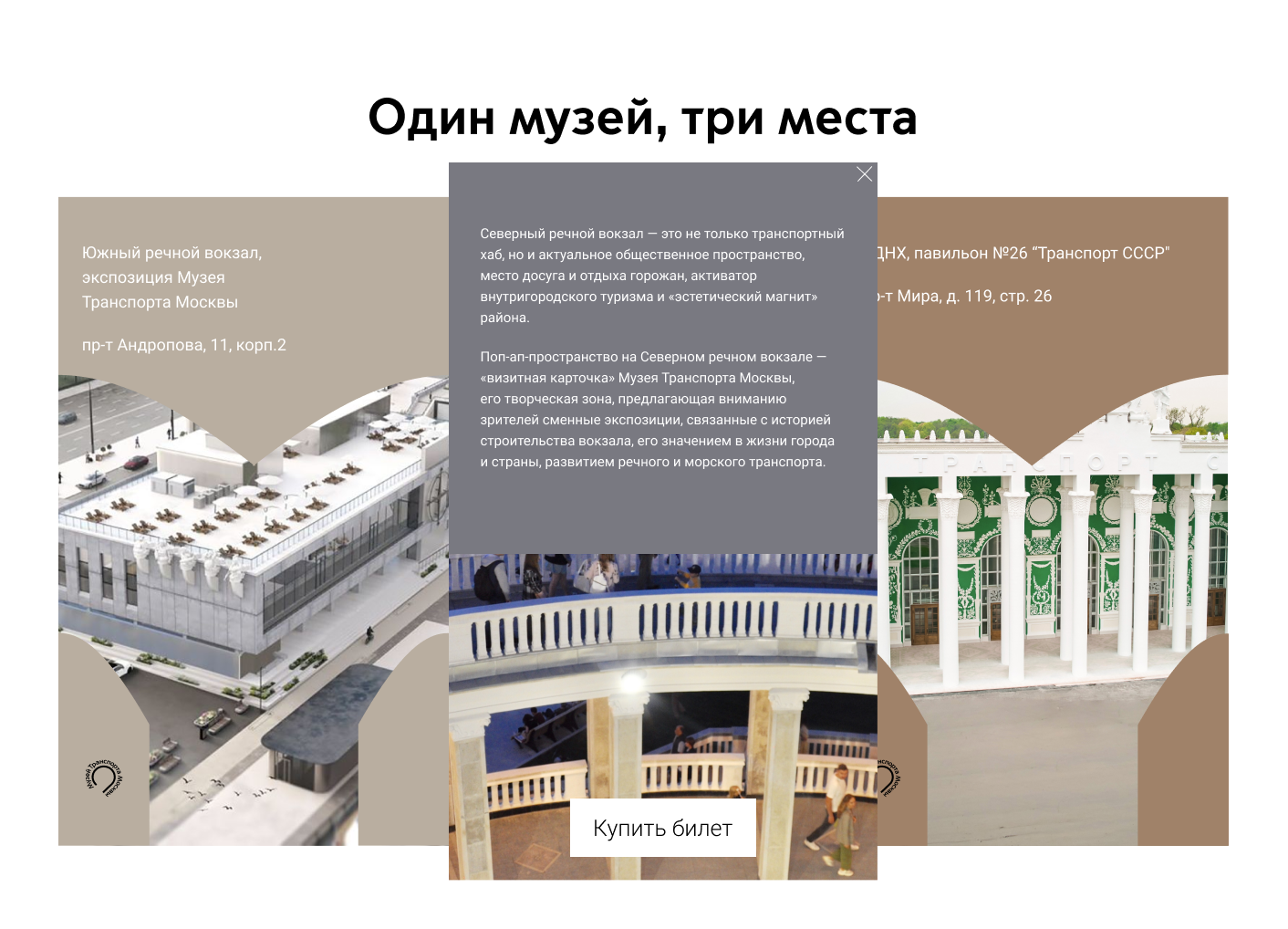 Redesign_Moscow_Transport_Museum — Изображение №8 — Интерфейсы на Dprofile