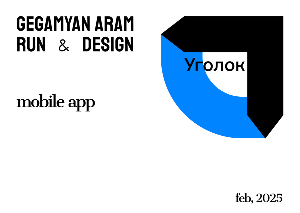 Уголок mobile app — Изображение №1 — Интерфейсы на Dprofile