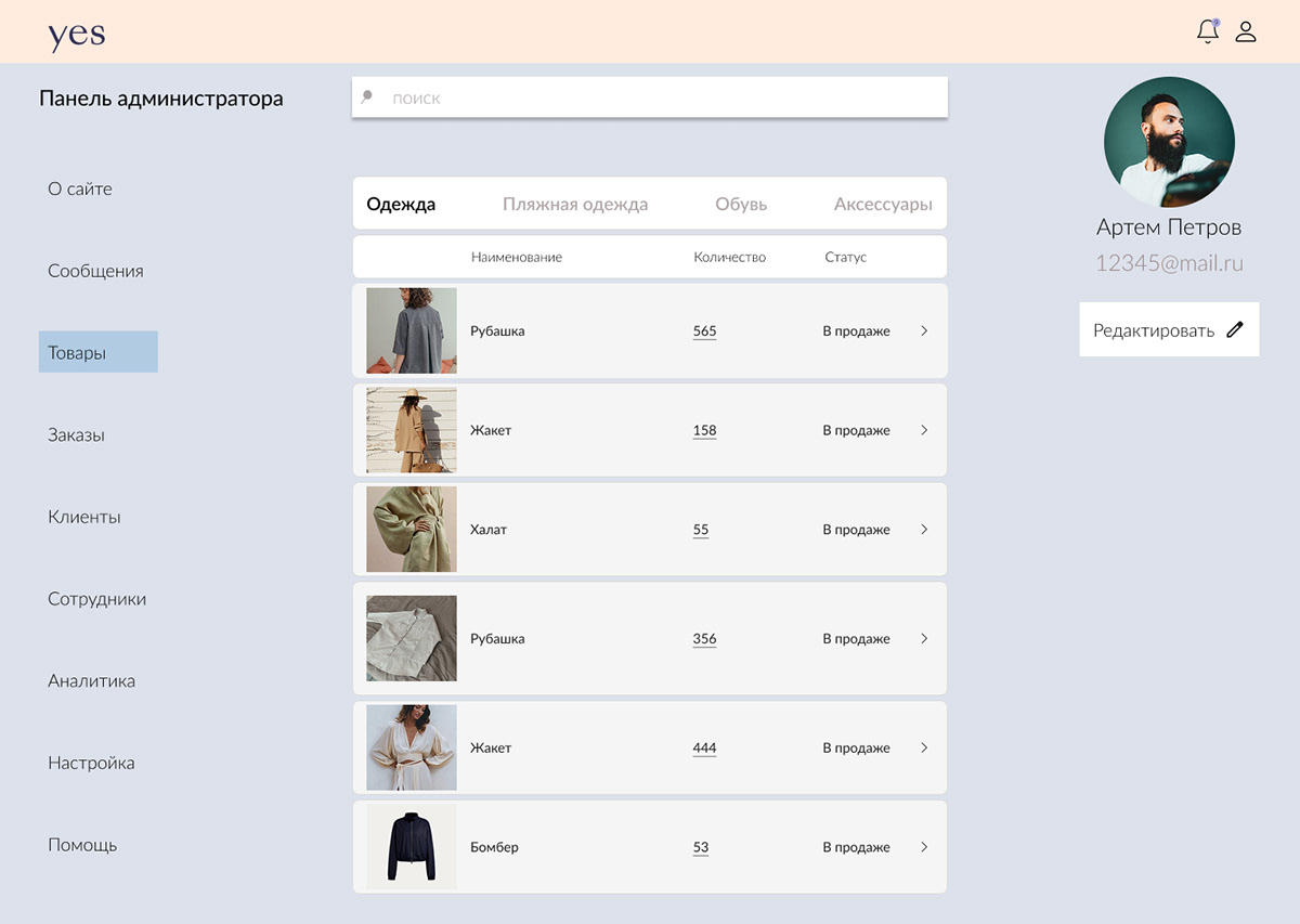 Interactive prototype for store YES — Изображение №14 — Интерфейсы на Dprofile
