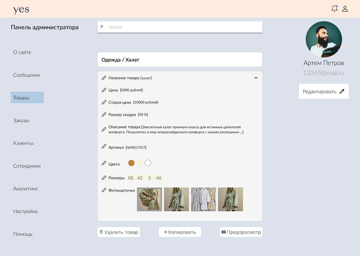 Interactive prototype for store YES — Изображение №15 — Интерфейсы на Dprofile
