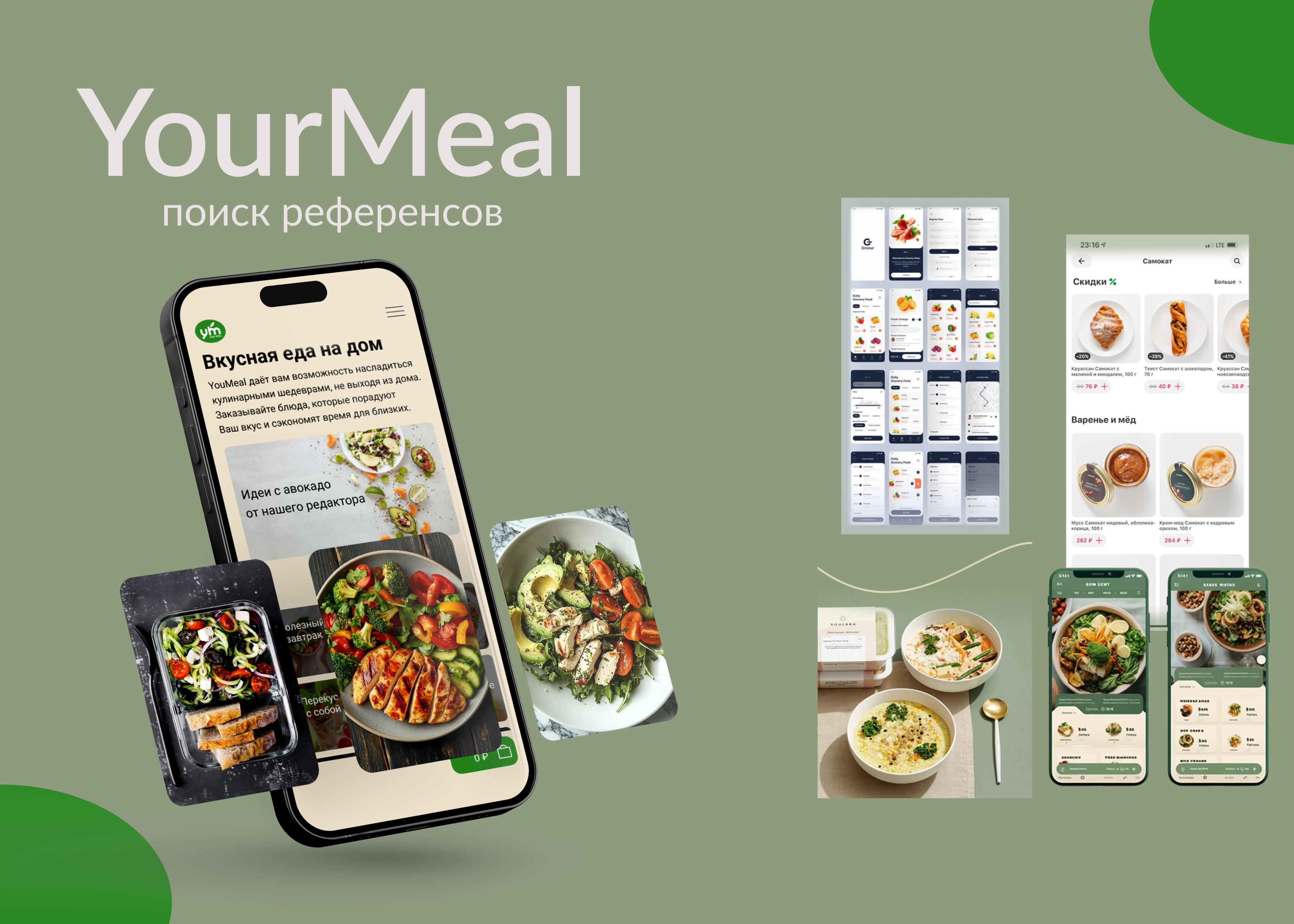 YourMeal приложение сервиса доставки еды — Изображение №6 — Интерфейсы на Dprofile