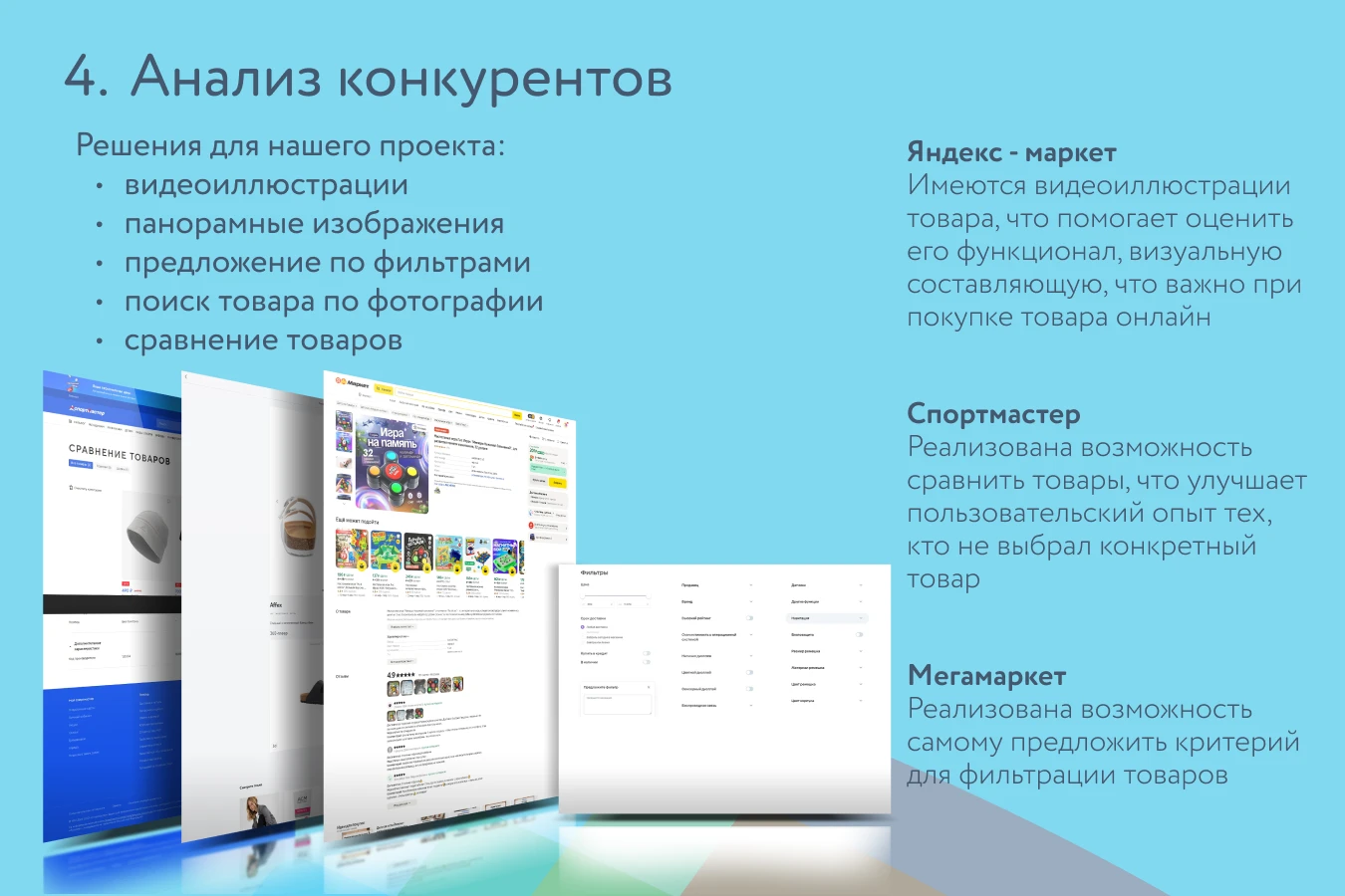 Детский мир, UX-оптимизация — Изображение №7 — Интерфейсы на Dprofile