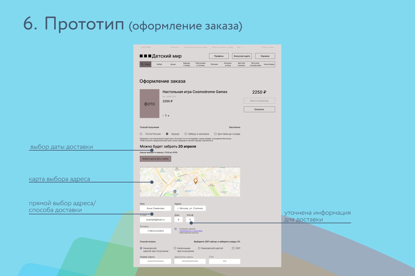 Детский мир, UX-оптимизация — Изображение №11 — Интерфейсы на Dprofile