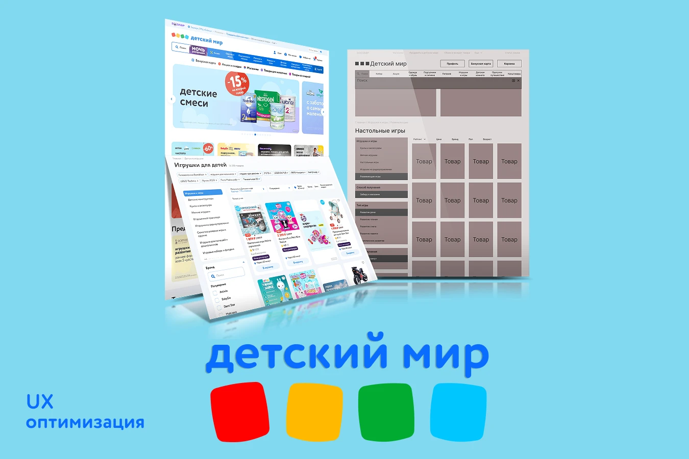 Детский мир, UX-оптимизация — Изображение №1 — Интерфейсы на Dprofile