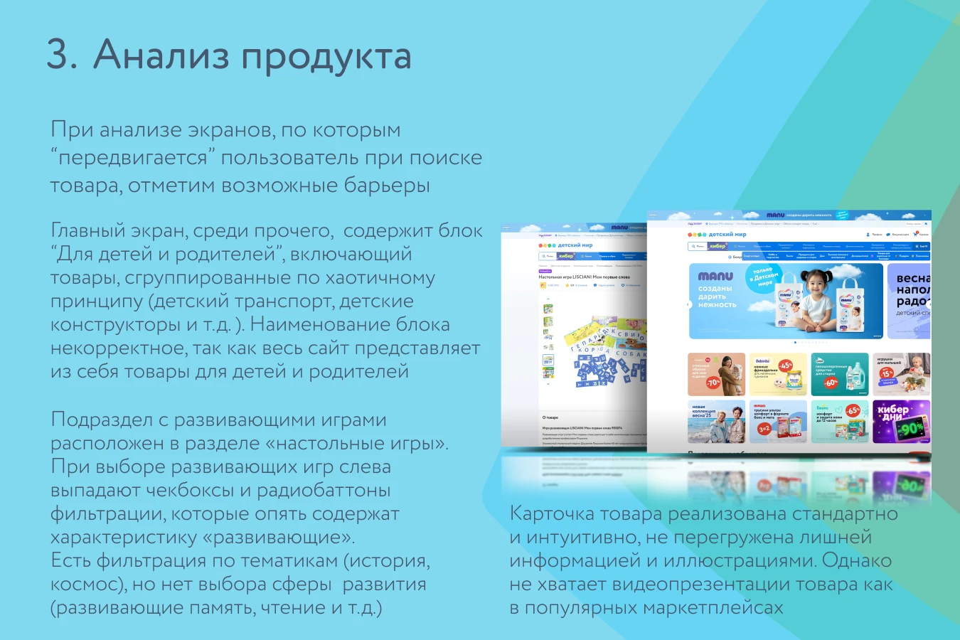 Детский мир, UX-оптимизация — Изображение №6 — Интерфейсы на Dprofile