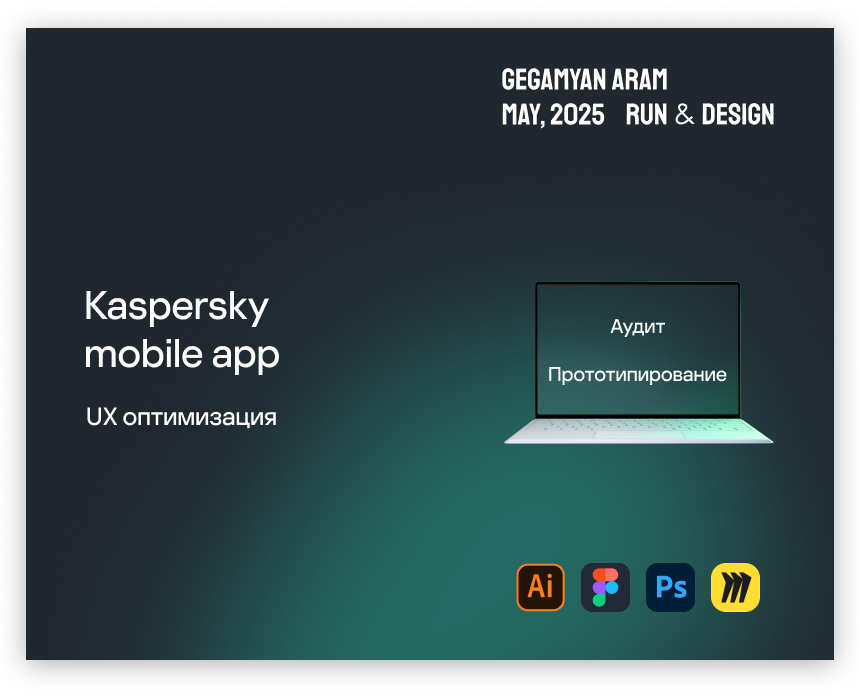 Kaspersky mob app, UX-оптимизация — Интерфейсы на Dprofile
