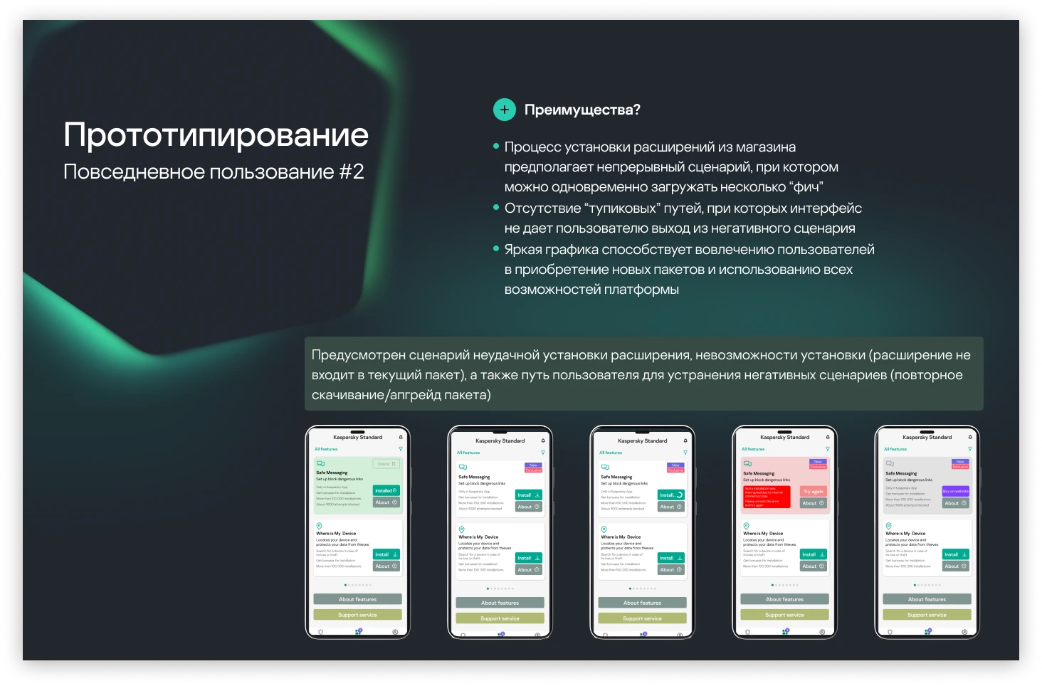 Kaspersky mob app, UX-оптимизация — Изображение №16 — Интерфейсы на Dprofile