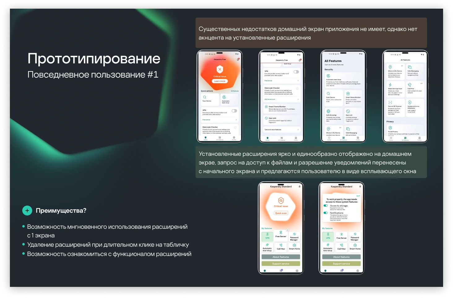 Kaspersky mob app, UX-оптимизация — Изображение №15 — Интерфейсы на Dprofile