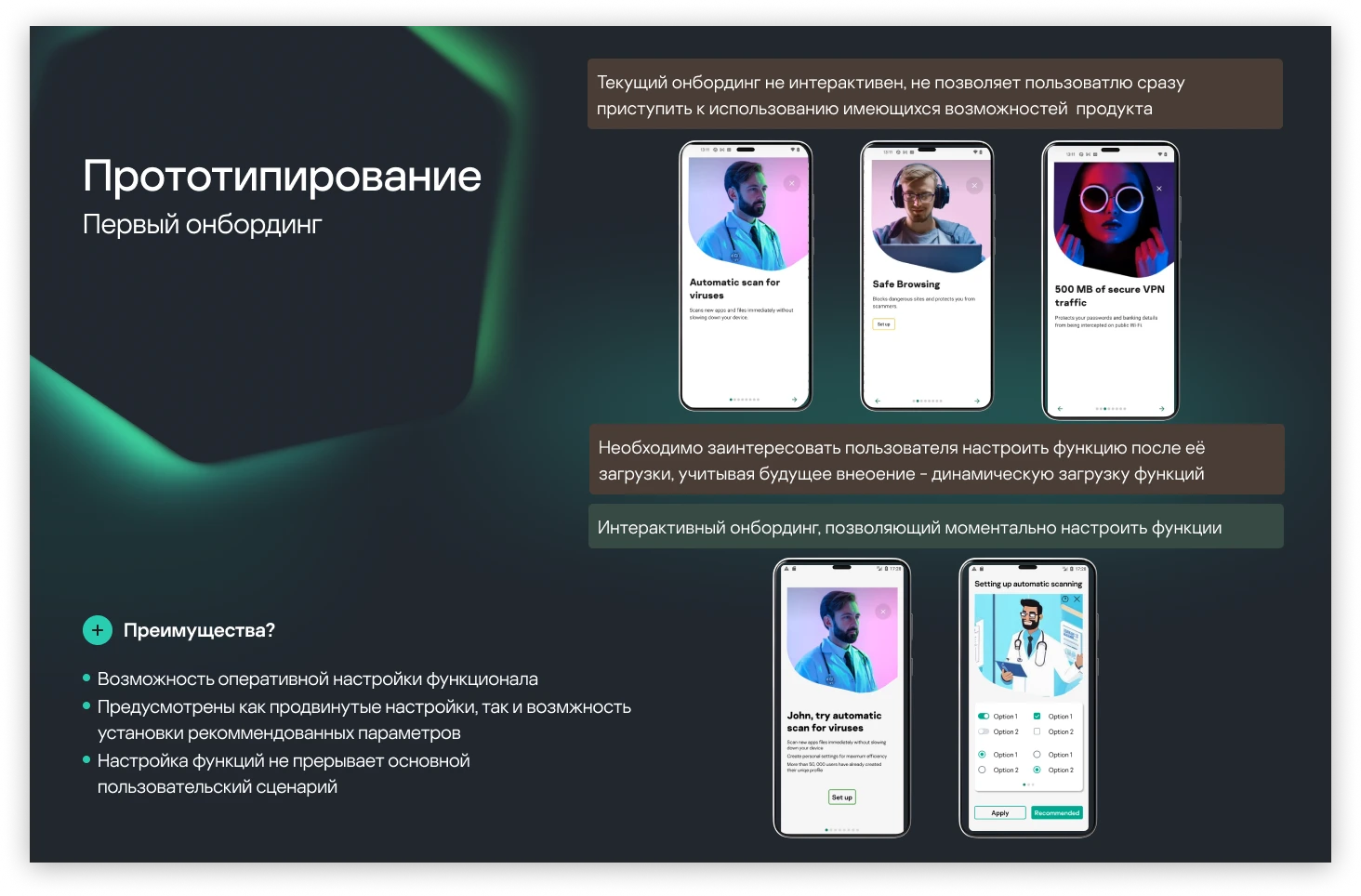 Kaspersky mob app, UX-оптимизация — Изображение №14 — Интерфейсы на Dprofile
