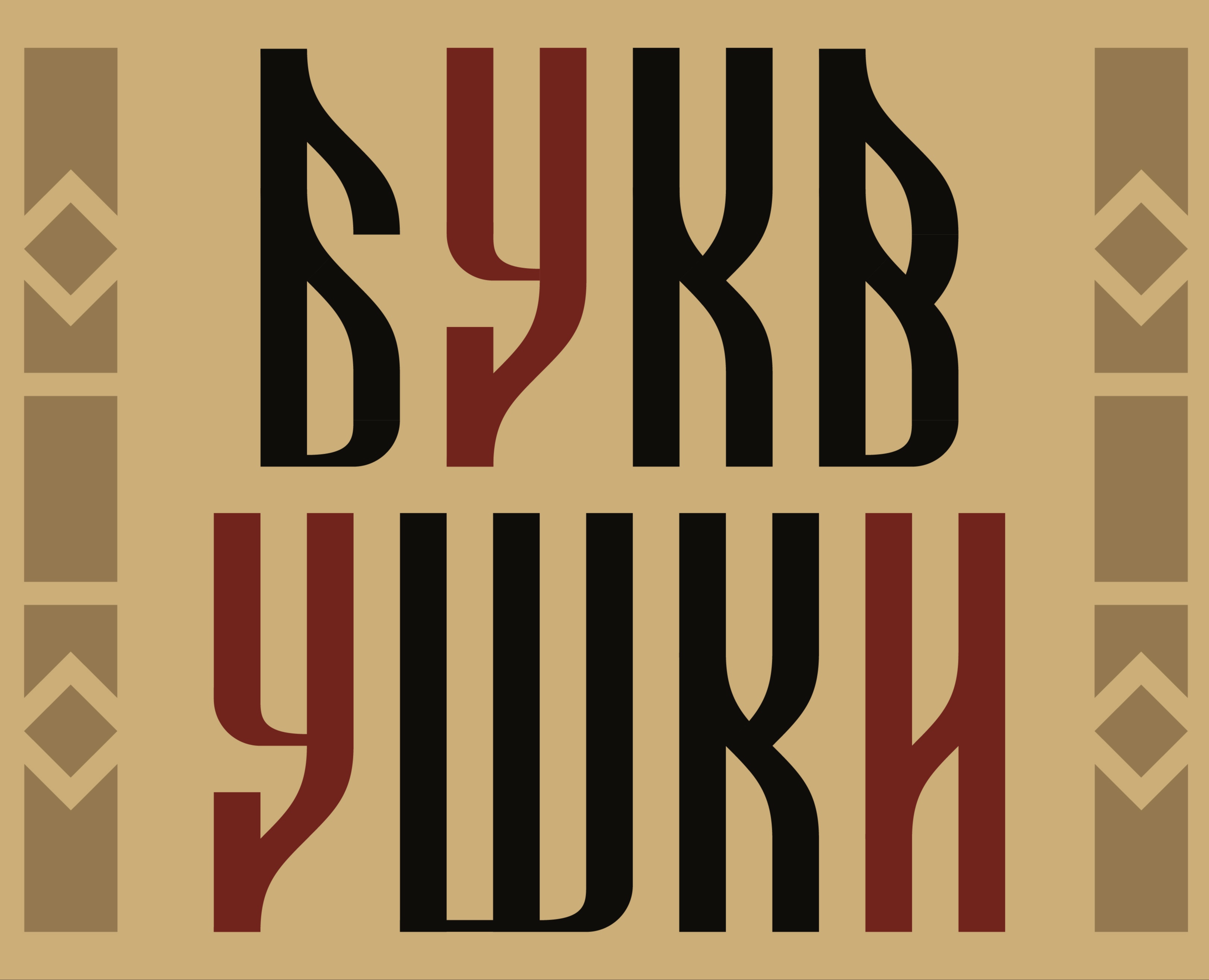 Bukvushki typeface | Шрифт Буквушки на Dprofile