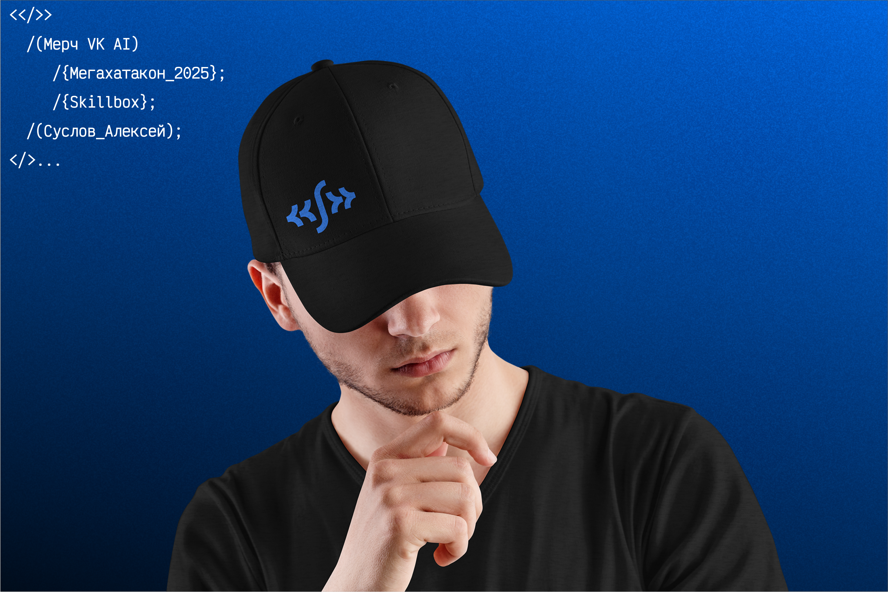 Мерч VK AI — Изображение №1 — Брендинг, Маркетинг на Dprofile
