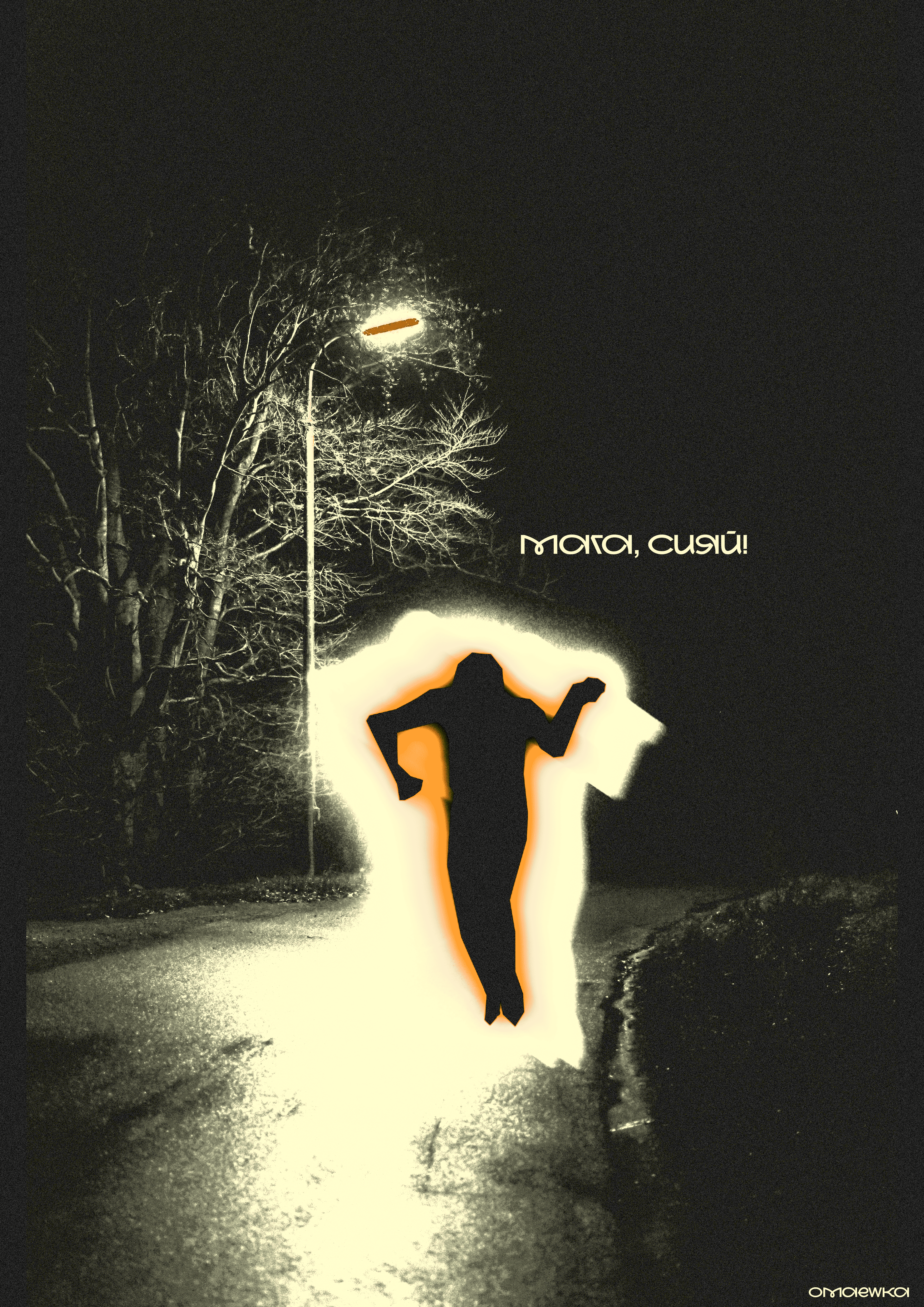 Мемный Постер — Изображение №1 — Графика на Dprofile