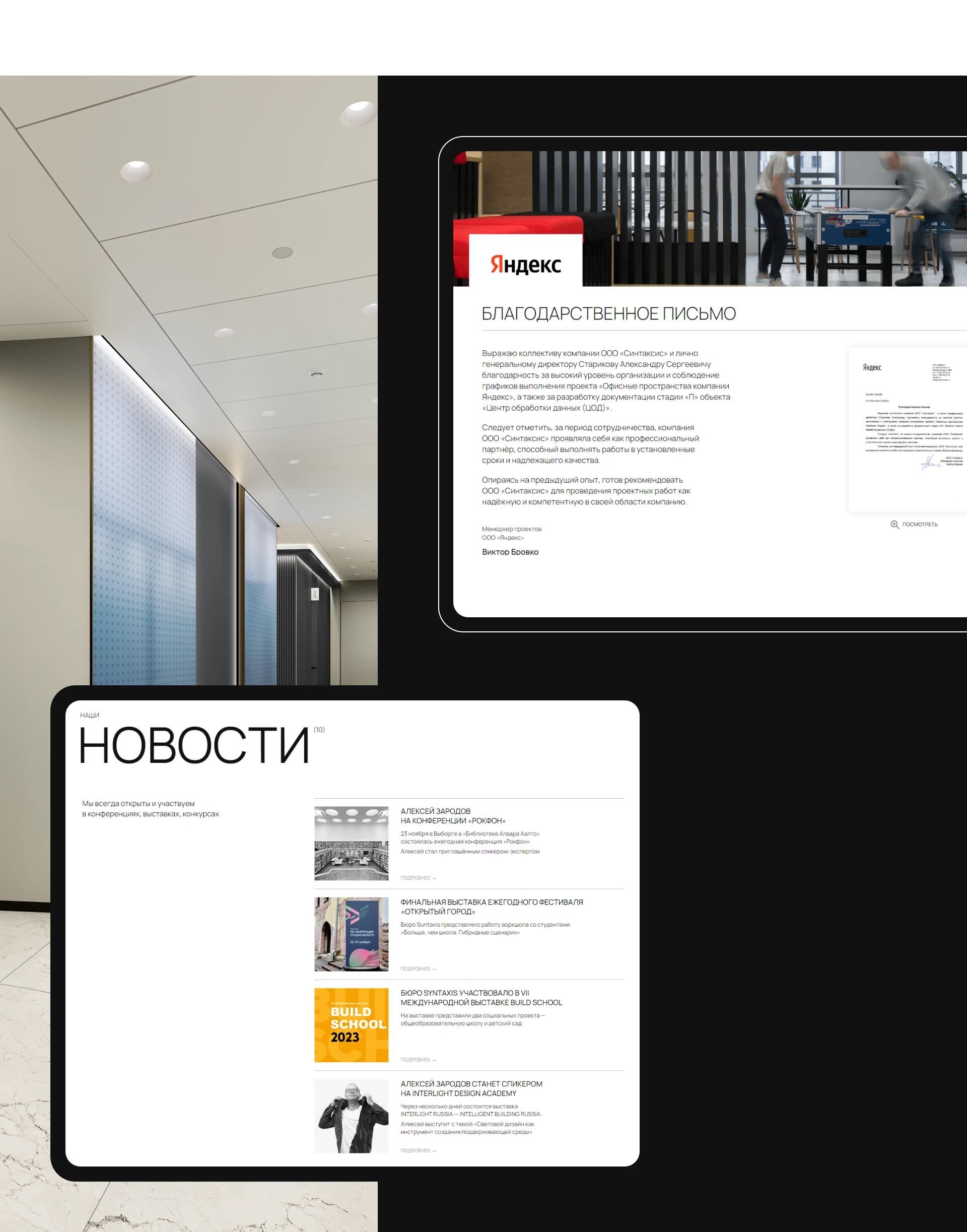 Syntaxis. | Сайт архитектурного бюро — Изображение №9 — Интерфейсы, Брендинг на Dprofile