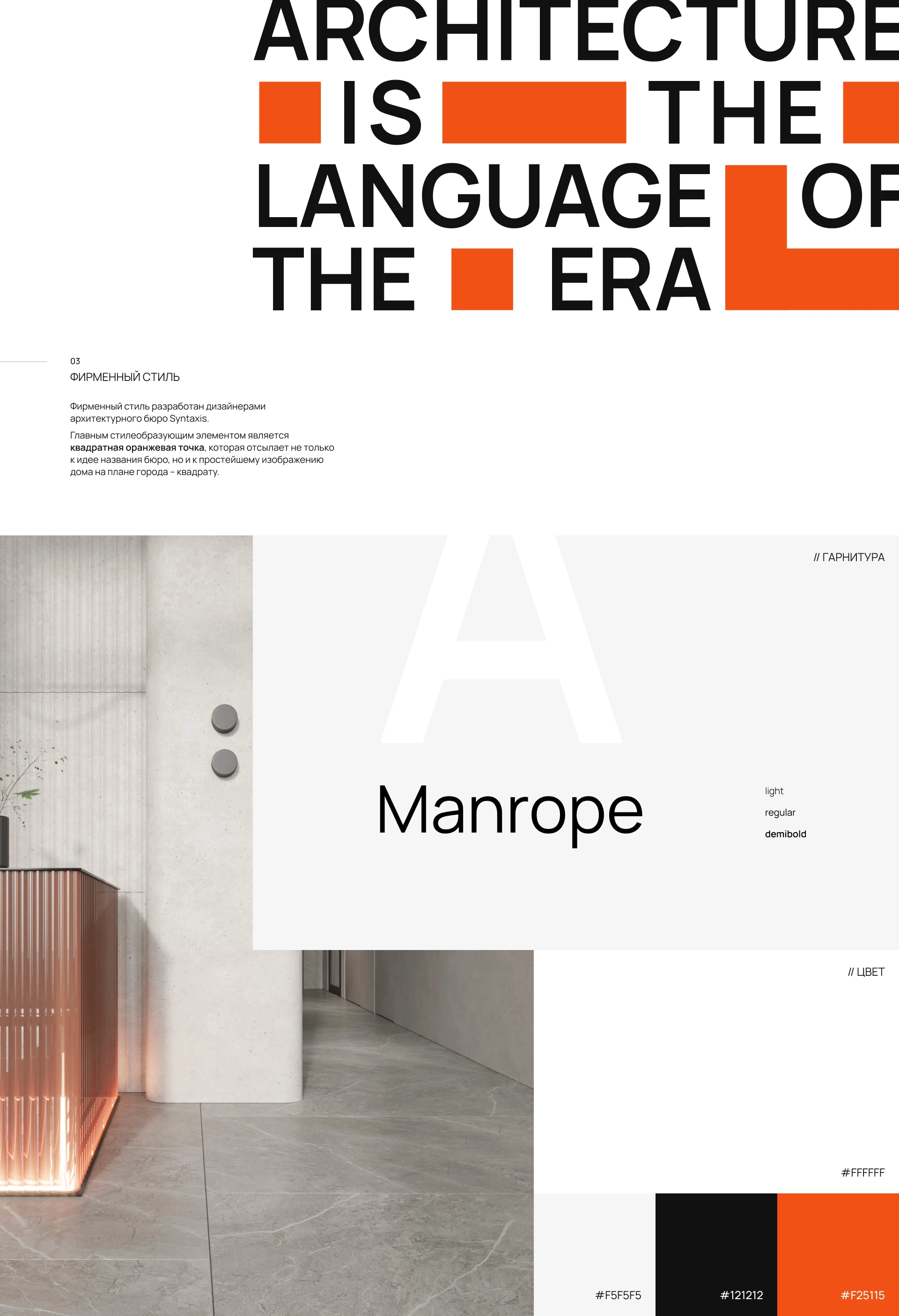 Syntaxis. | Сайт архитектурного бюро — Изображение №7 — Интерфейсы, Брендинг на Dprofile