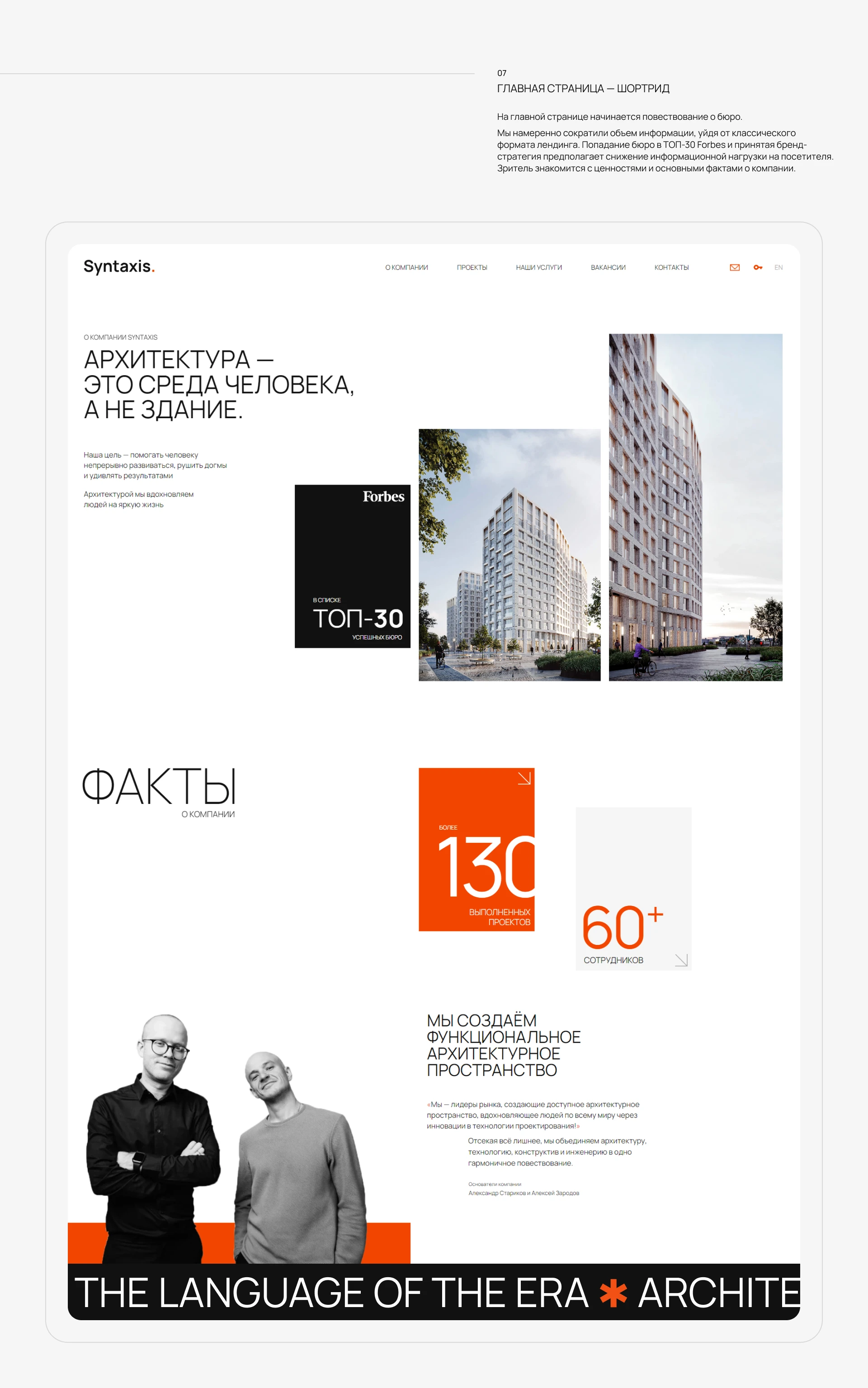 Syntaxis. | Сайт архитектурного бюро — Изображение №12 — Интерфейсы, Брендинг на Dprofile