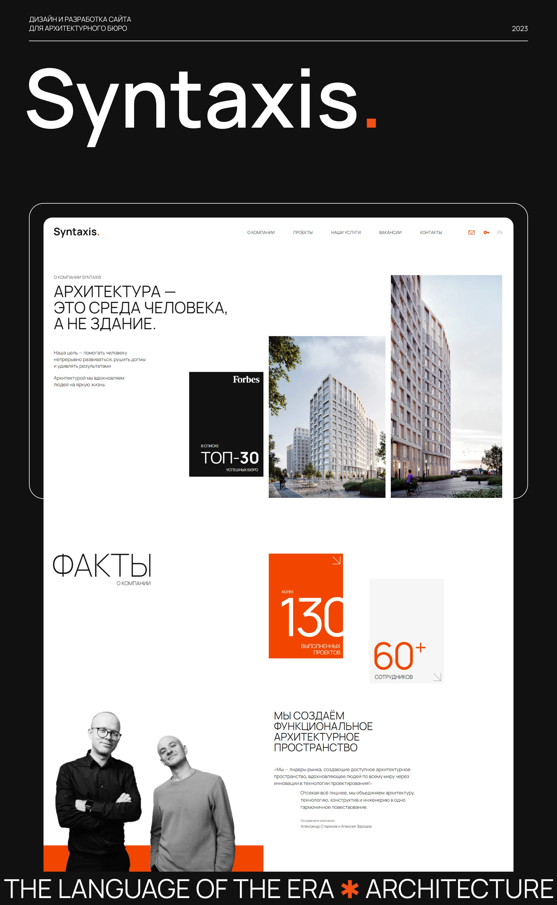 Syntaxis. | Сайт архитектурного бюро — Изображение №2 — Интерфейсы, Брендинг на Dprofile