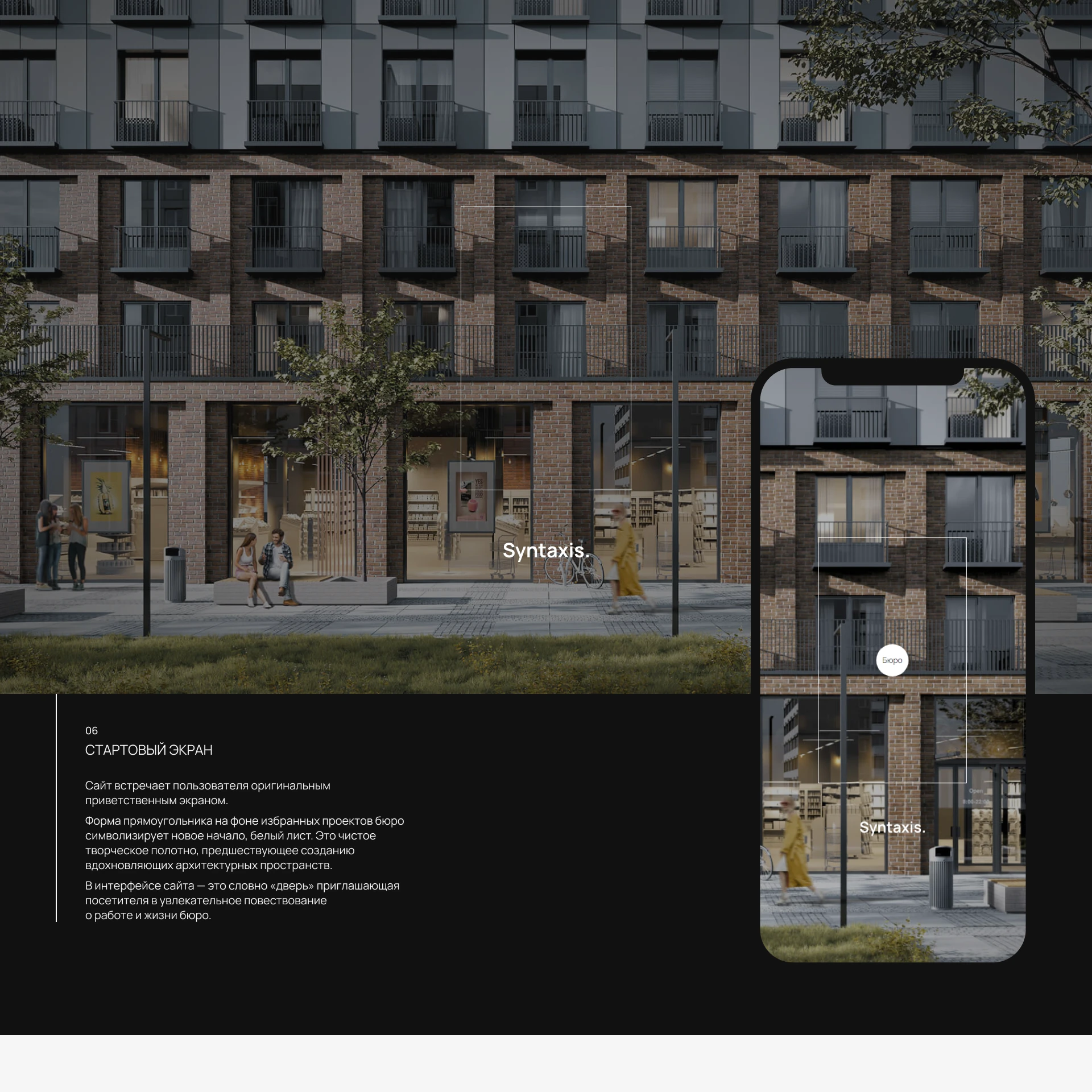 Syntaxis. | Сайт архитектурного бюро — Изображение №11 — Интерфейсы, Брендинг на Dprofile