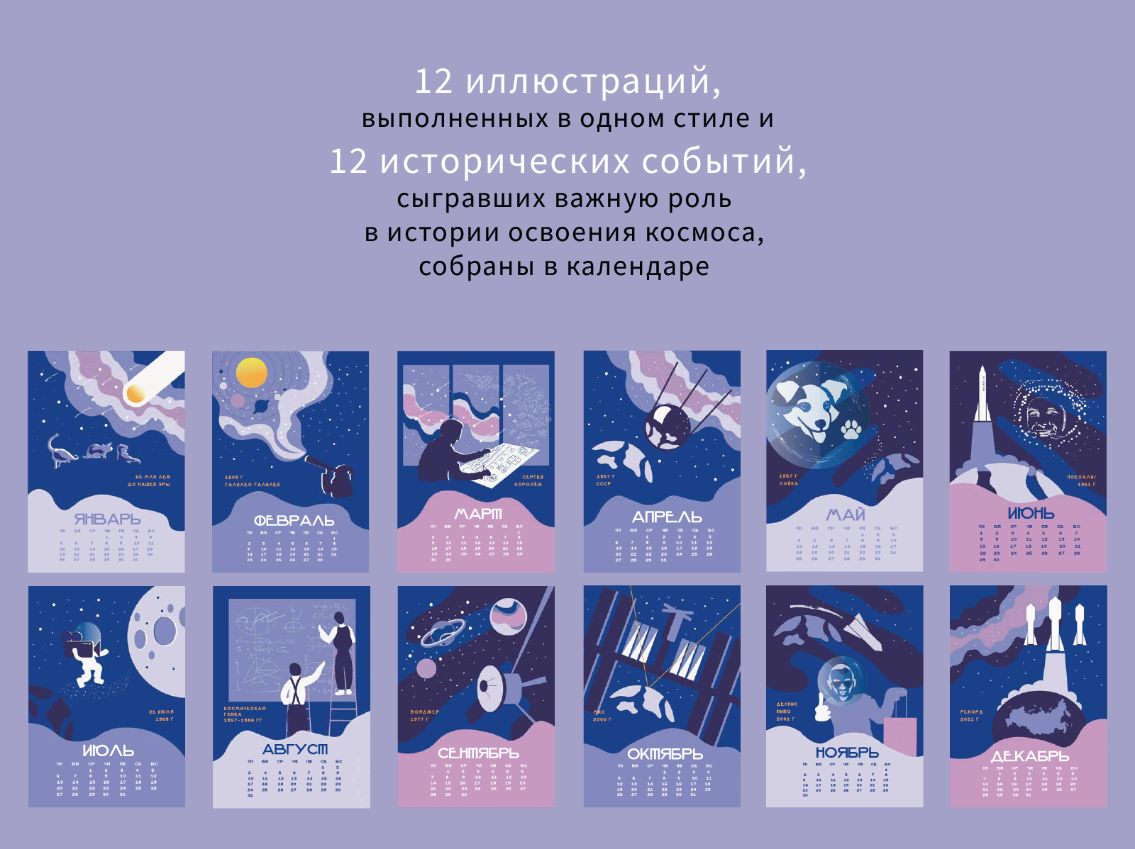 Настенный календарь — Изображение №4 — Графика на Dprofile