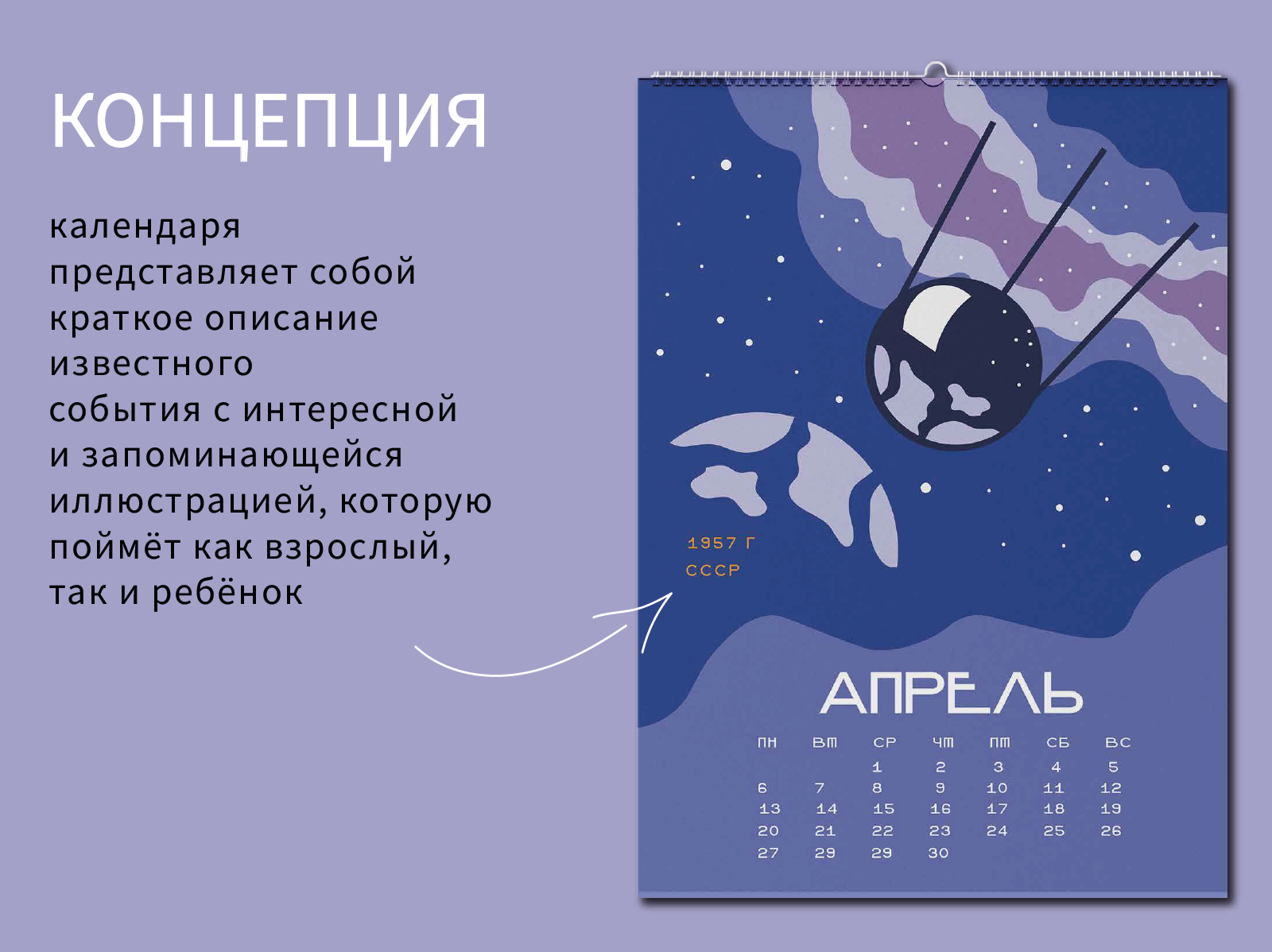 Настенный календарь — Изображение №3 — Графика на Dprofile
