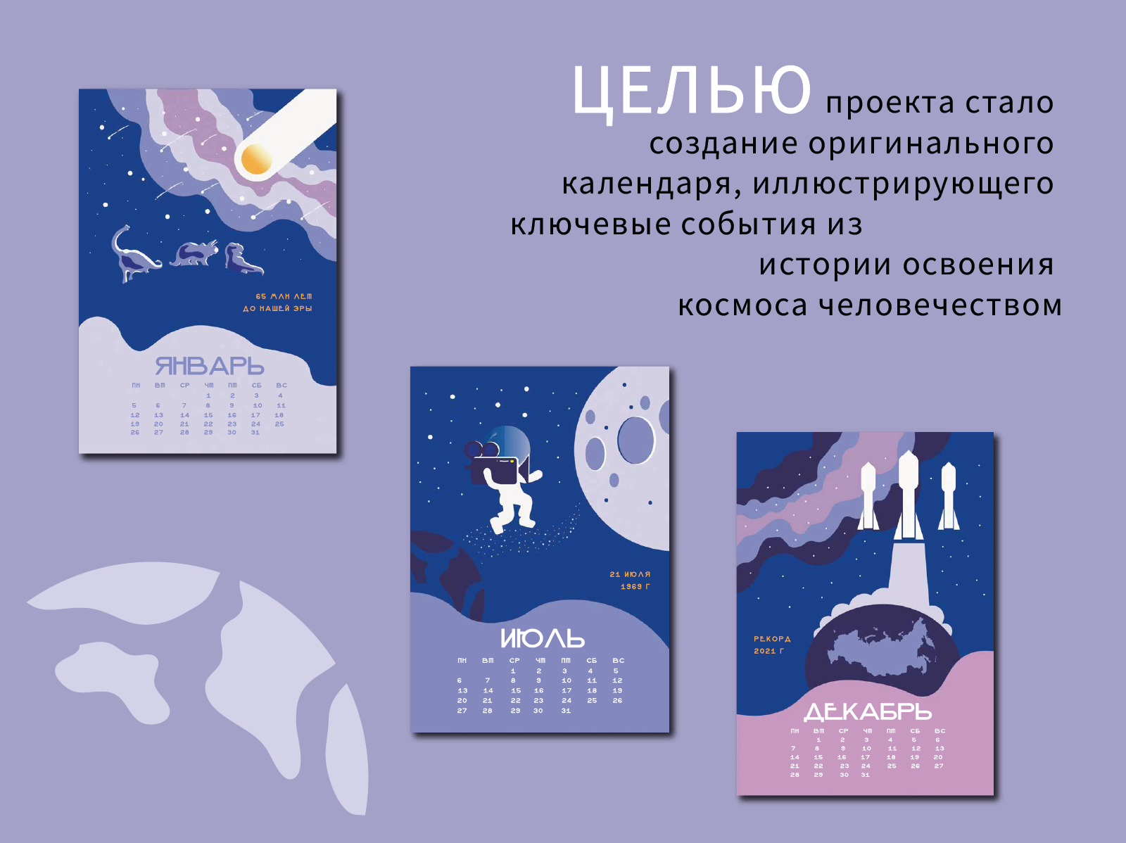 Настенный календарь — Изображение №2 — Графика на Dprofile
