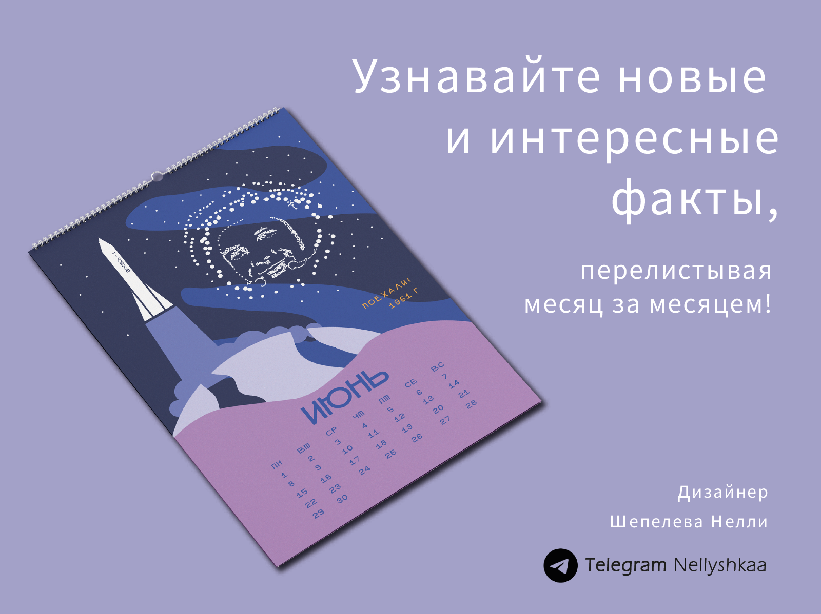Настенный календарь — Изображение №5 — Графика на Dprofile