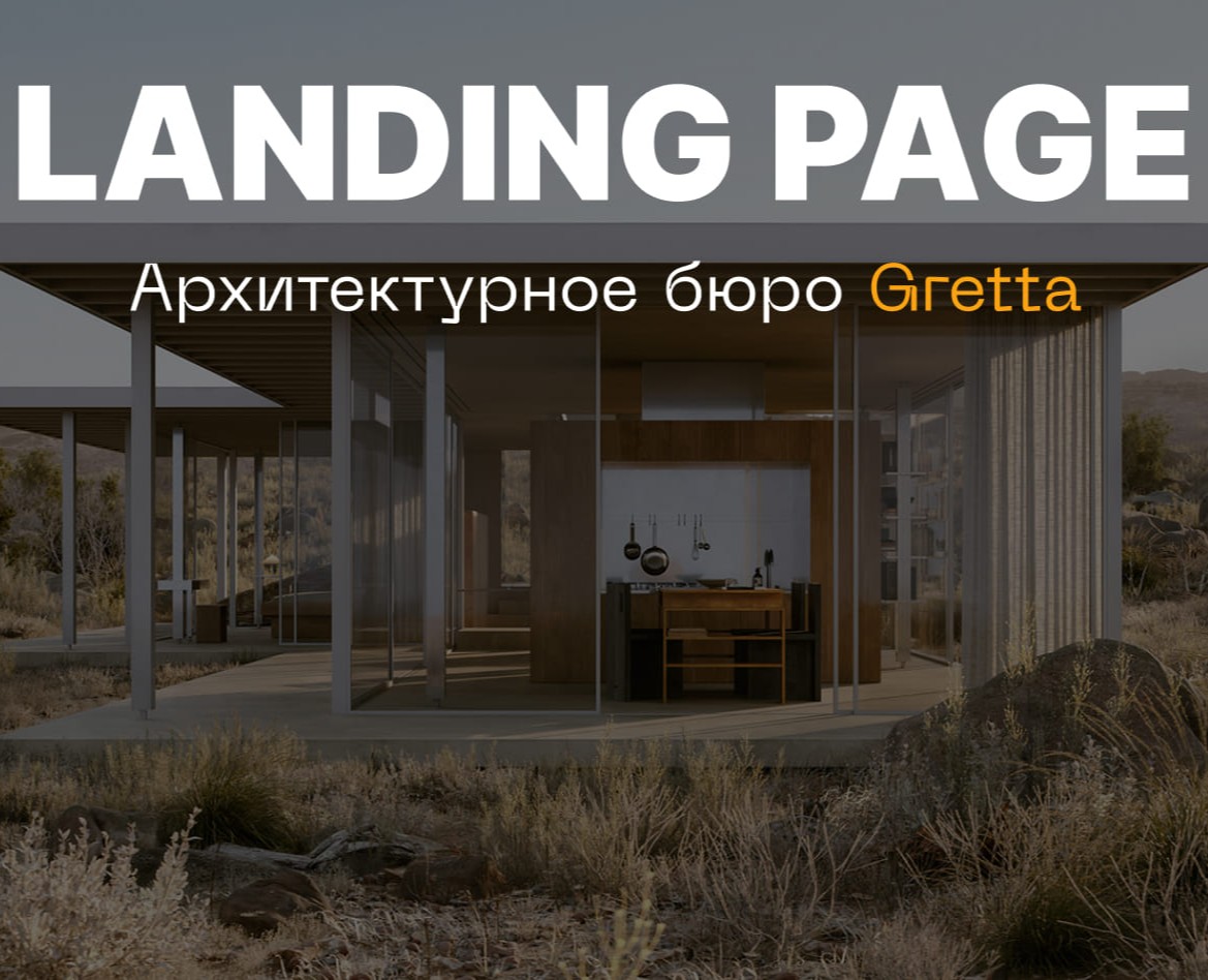 Лендинг для архитектурного бюро — Интерфейсы на Dprofile
