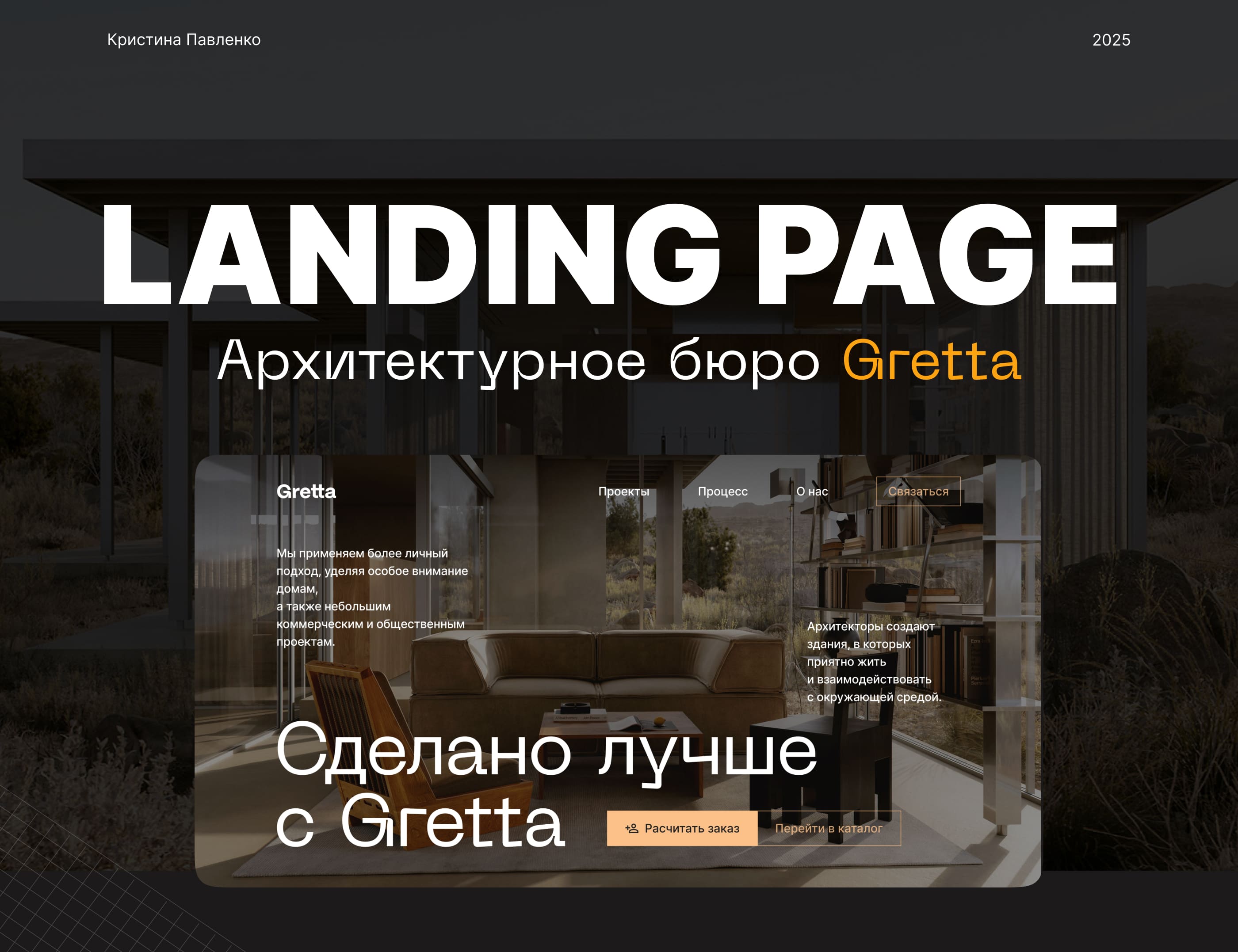 Лендинг для архитектурного бюро — Изображение №1 — Интерфейсы на Dprofile