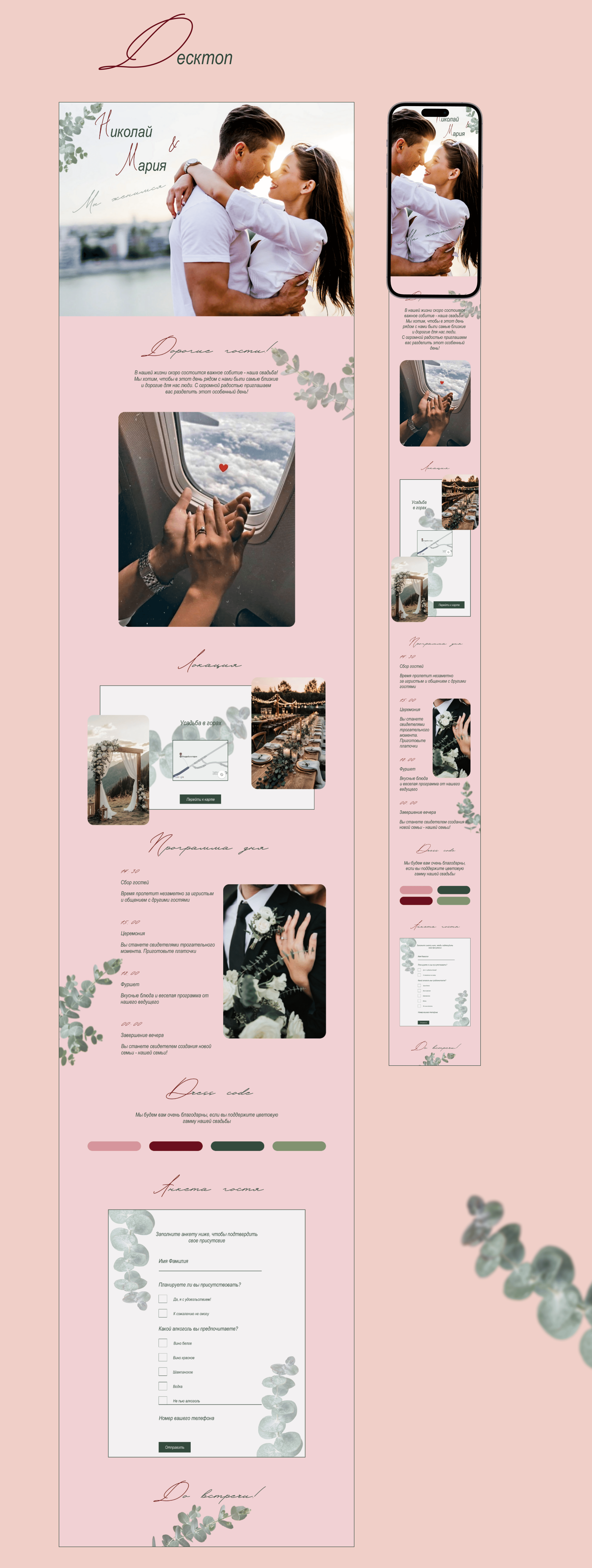 Landing page Wedding inviation — Изображение №4 — Интерфейсы на Dprofile