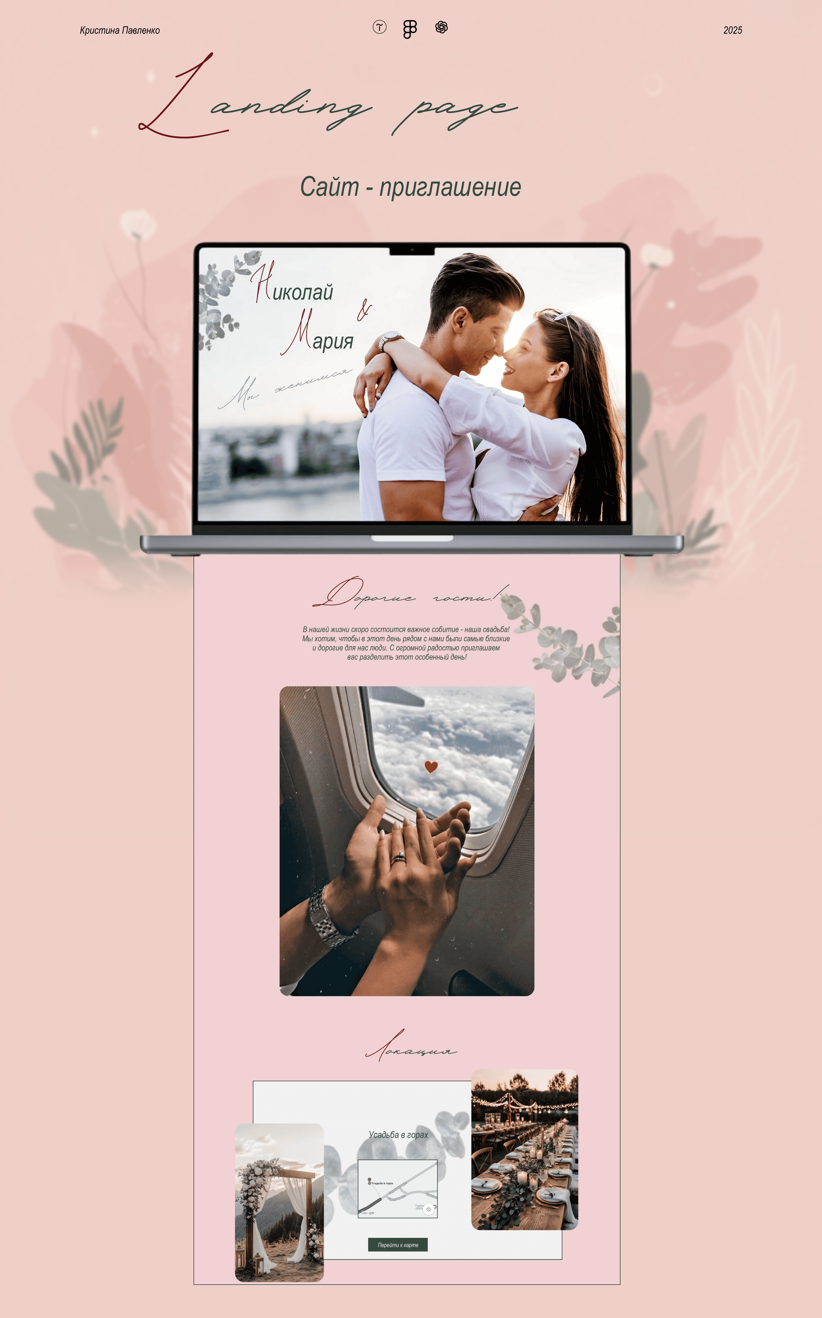 Landing page Wedding inviation — Изображение №1 — Интерфейсы на Dprofile